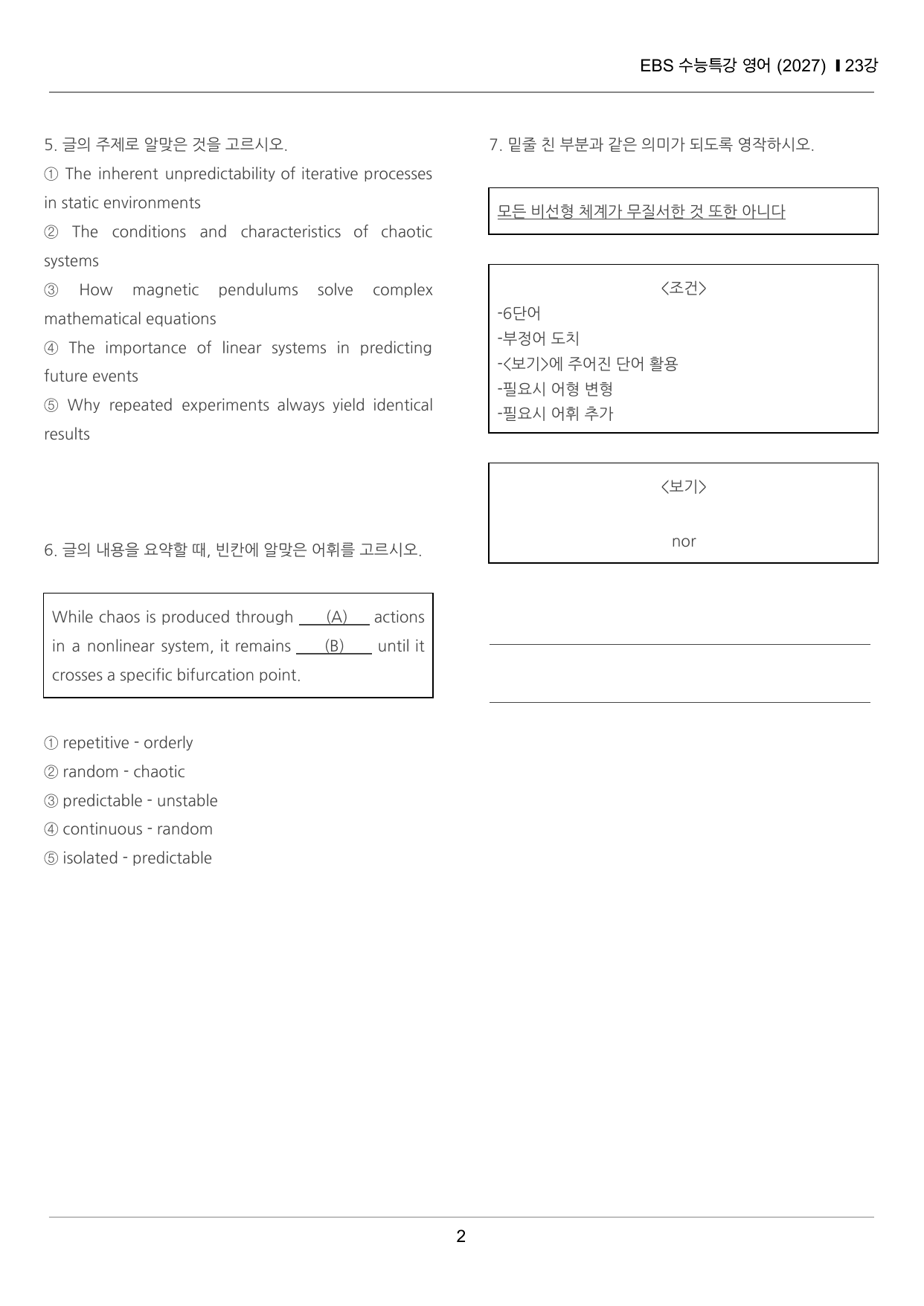 수능특강 영어 23강 끝내기 30제 (한줄해석, 빈칸 워크북 포함)_preview_undefined