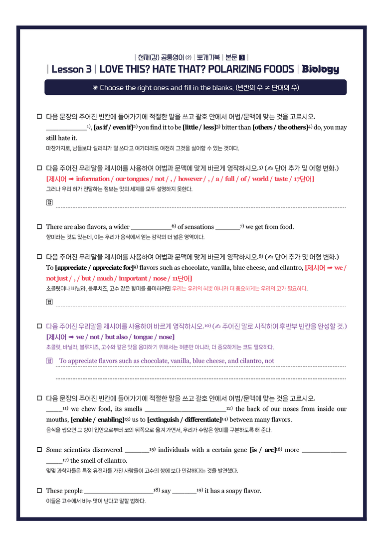 공통영어2 천재(강) 3과 뽀개기북 한줄해석 by시에나영어연구소_preview_3