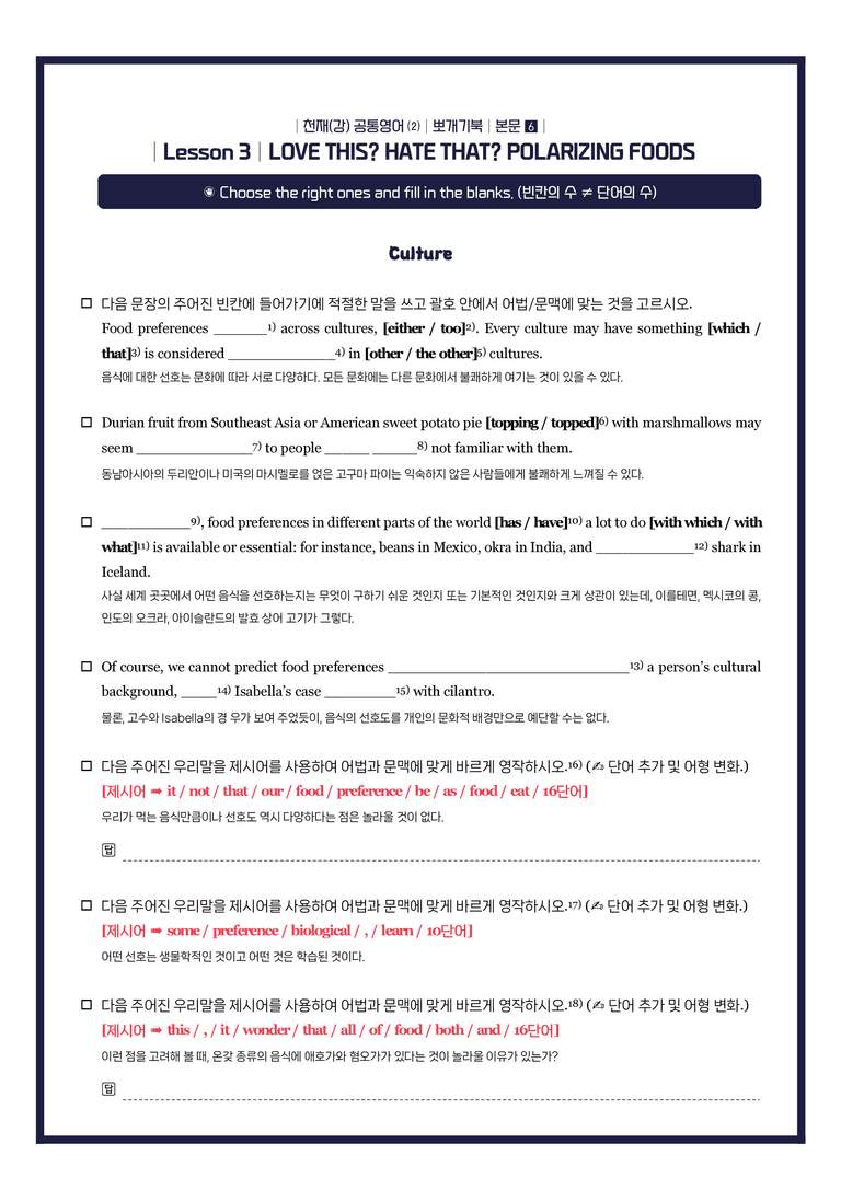 공통영어2 천재(강) 3과 뽀개기북 한줄해석 by시에나영어연구소_preview_6