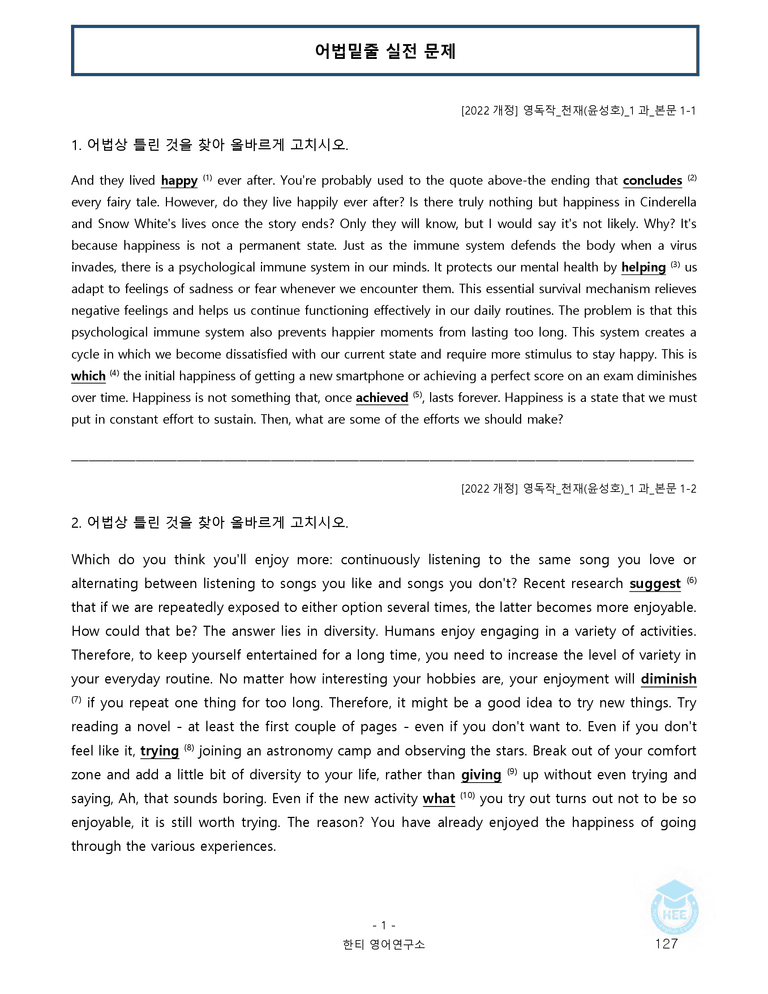 영어독해와작문 천재(윤) 1과 20단계 워크북 by 한티영어연구소_preview_127