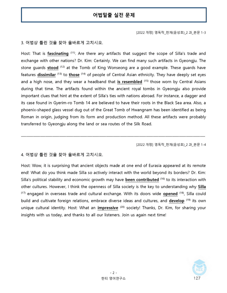 영어독해와작문 천재(윤) 2과 20단계 워크북 by 한티영어연구소_preview_127