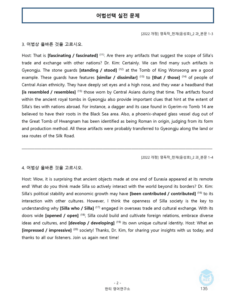 영어독해와작문 천재(윤) 2과 20단계 워크북 by 한티영어연구소_preview_135