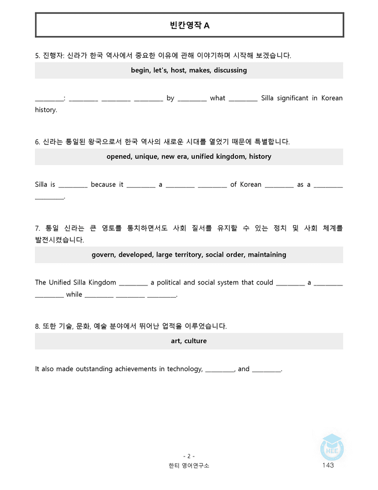 영어독해와작문 천재(윤) 2과 20단계 워크북 by 한티영어연구소_preview_143