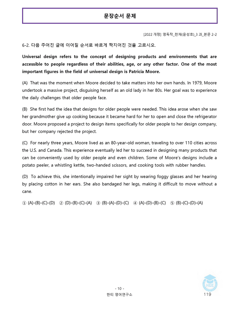 영어독해와작문 천재(윤) 3과 20단계 워크북 by 한티영어연구소_preview_119