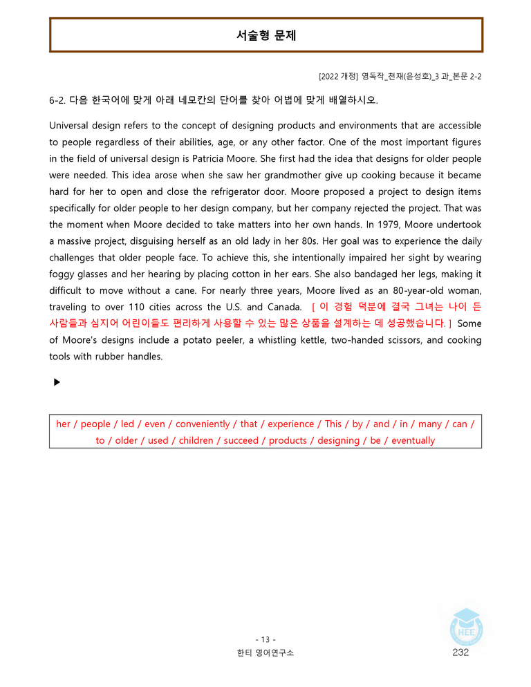 영어독해와작문 천재(윤) 3과 20단계 워크북 by 한티영어연구소_preview_232