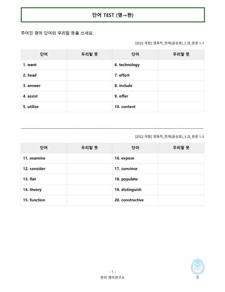 영어독해와작문 천재(윤) 3과 20단계 워크북 by 한티영어연구소_preview_5