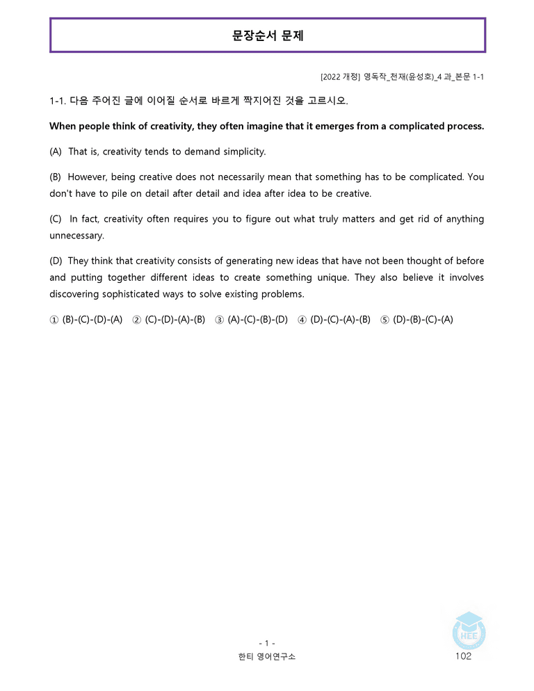 영어독해와작문 천재(윤) 4과 20단계 워크북 by 한티영어연구소_preview_102