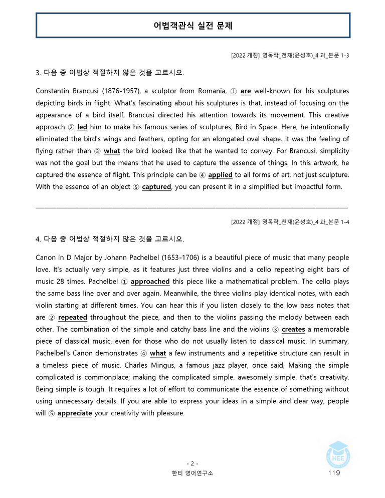 영어독해와작문 천재(윤) 4과 20단계 워크북 by 한티영어연구소_preview_119