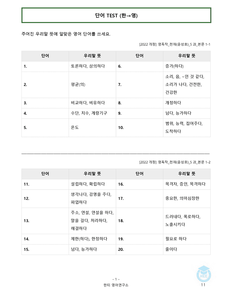 영어독해와작문 천재(윤) 5과 20단계 워크북 by 한티영어연구소_preview_11