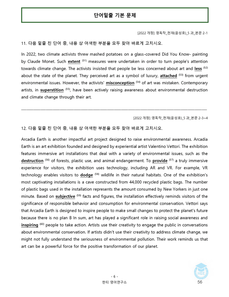 영어독해와작문 천재(윤) 5과 20단계 워크북 by 한티영어연구소_preview_56