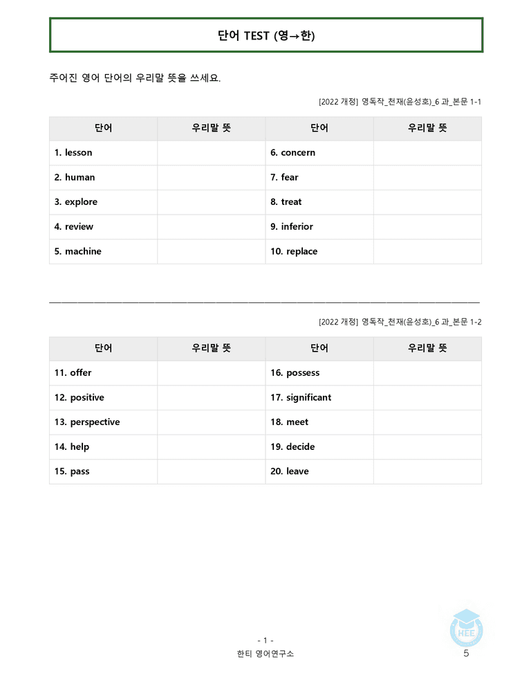 영어독해와작문 천재(윤) 6과 20단계 워크북 by 한티영어연구소_preview_5