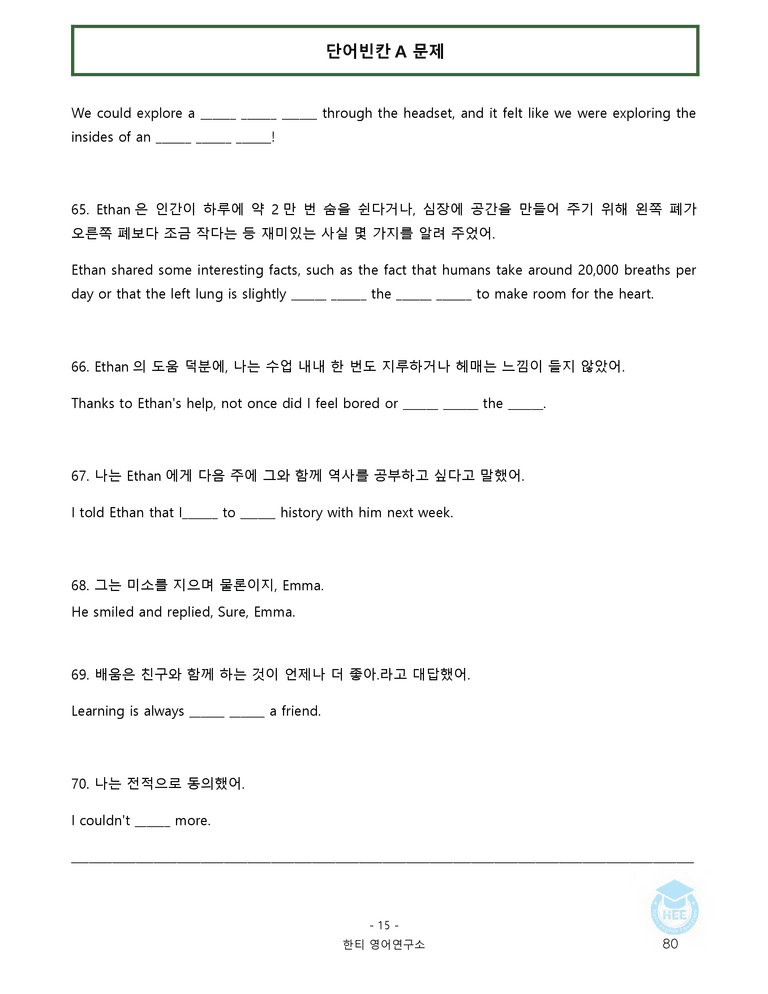 영어독해와작문 천재(윤) 6과 20단계 워크북 by 한티영어연구소_preview_80