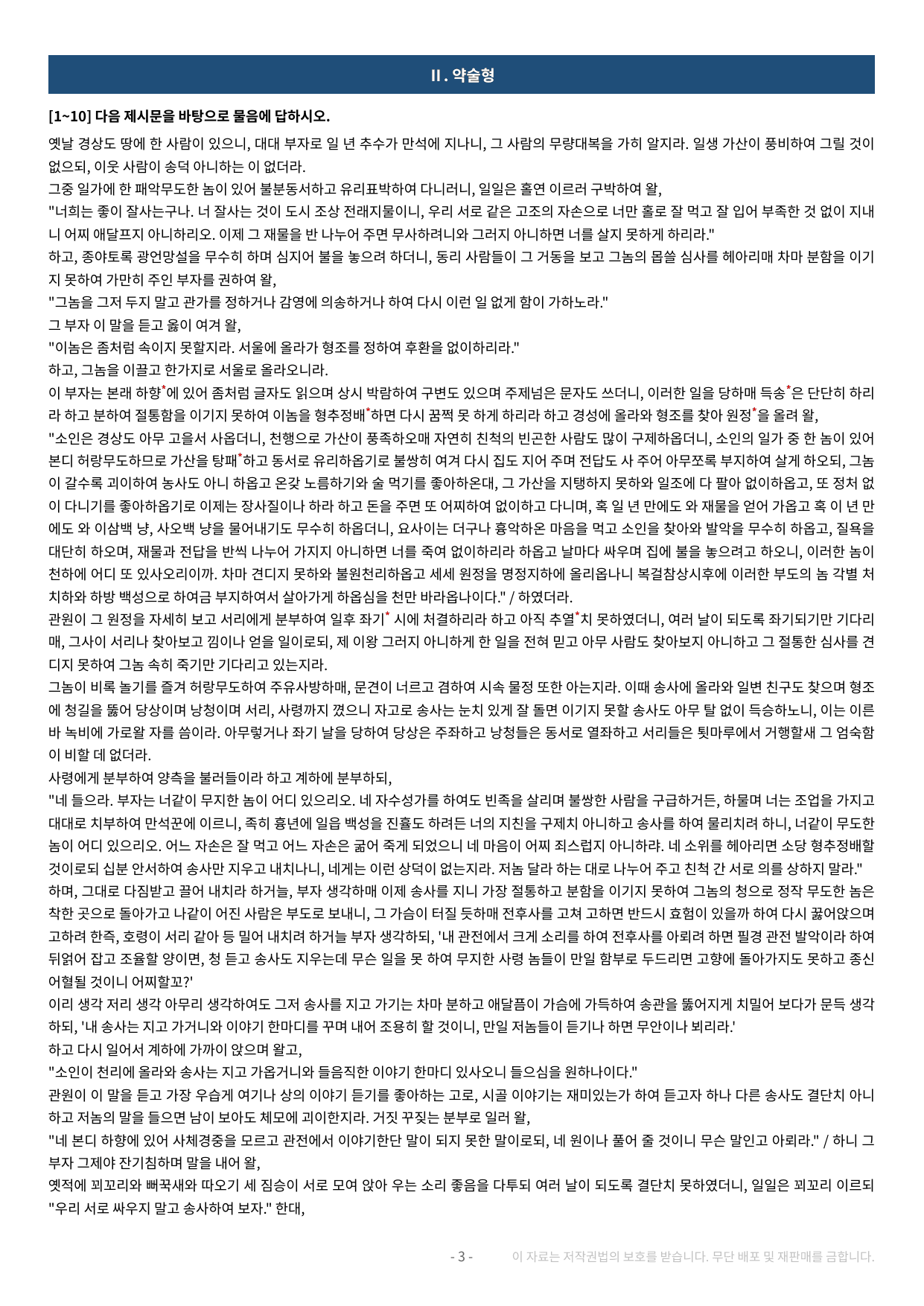 2027 수특 문학 3부 실전학습 약술형 논술 전체 가천/국민/서경 등_preview_undefined