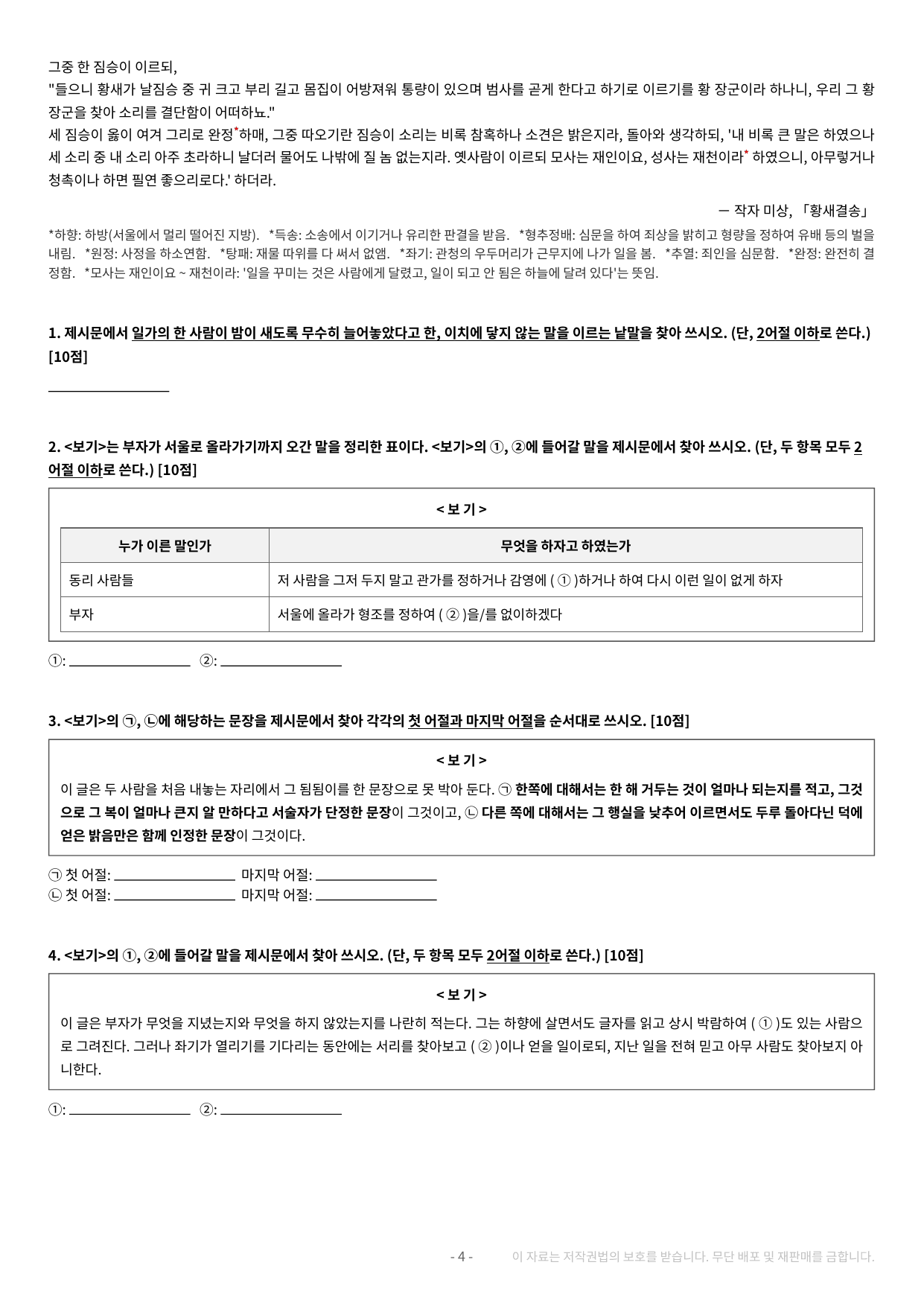 2027 수특 문학 3부 실전학습 약술형 논술 전체 가천/국민/서경 등_preview_undefined