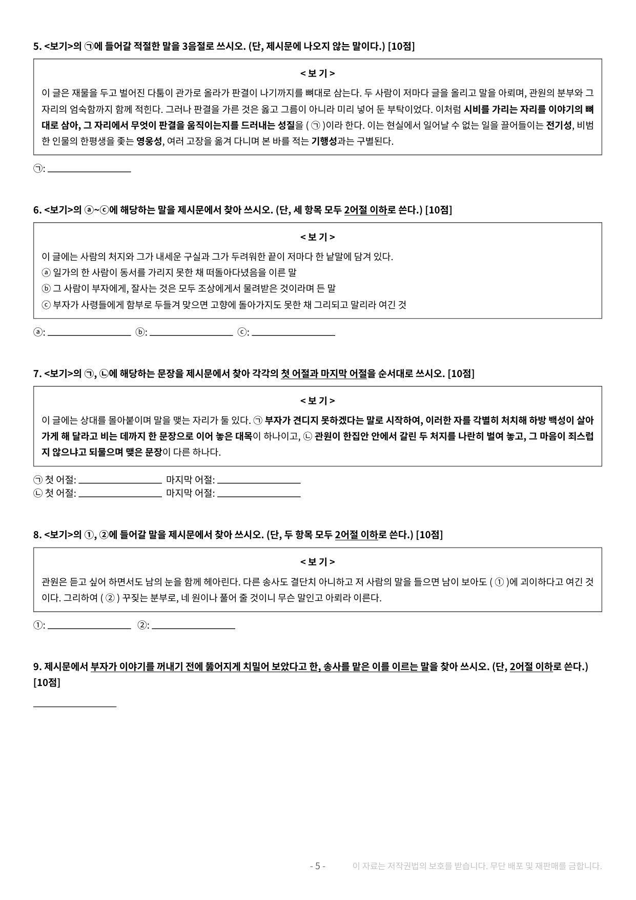 2027 수특 문학 3부 실전학습 약술형 논술 전체 가천/국민/서경 등_preview_undefined