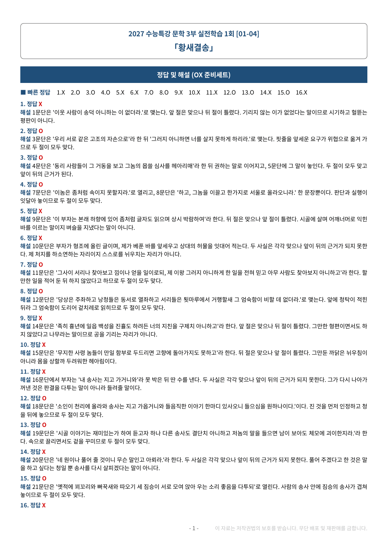 2027 수특 문학 3부 실전학습 약술형 논술 전체 가천/국민/서경 등_preview_undefined