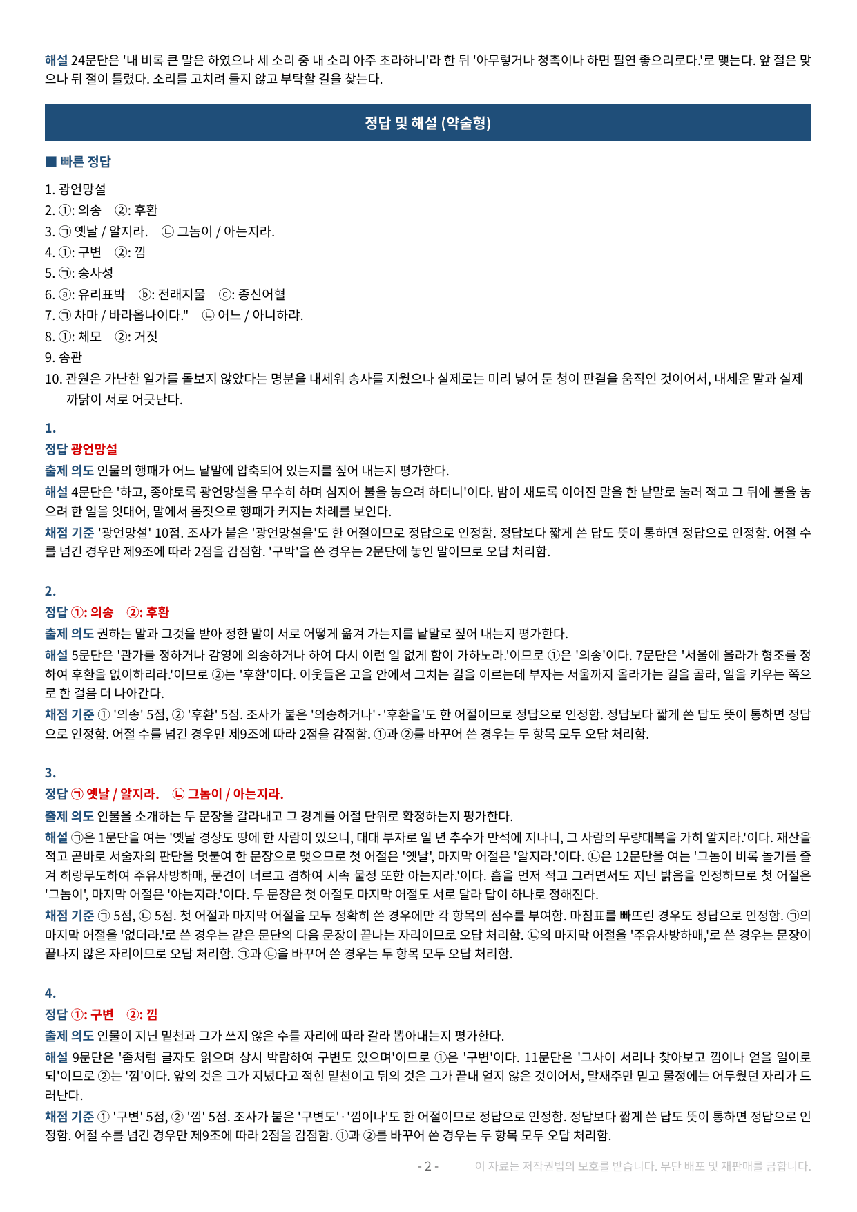 2027 수특 문학 3부 실전학습 약술형 논술 전체 가천/국민/서경 등_preview_undefined