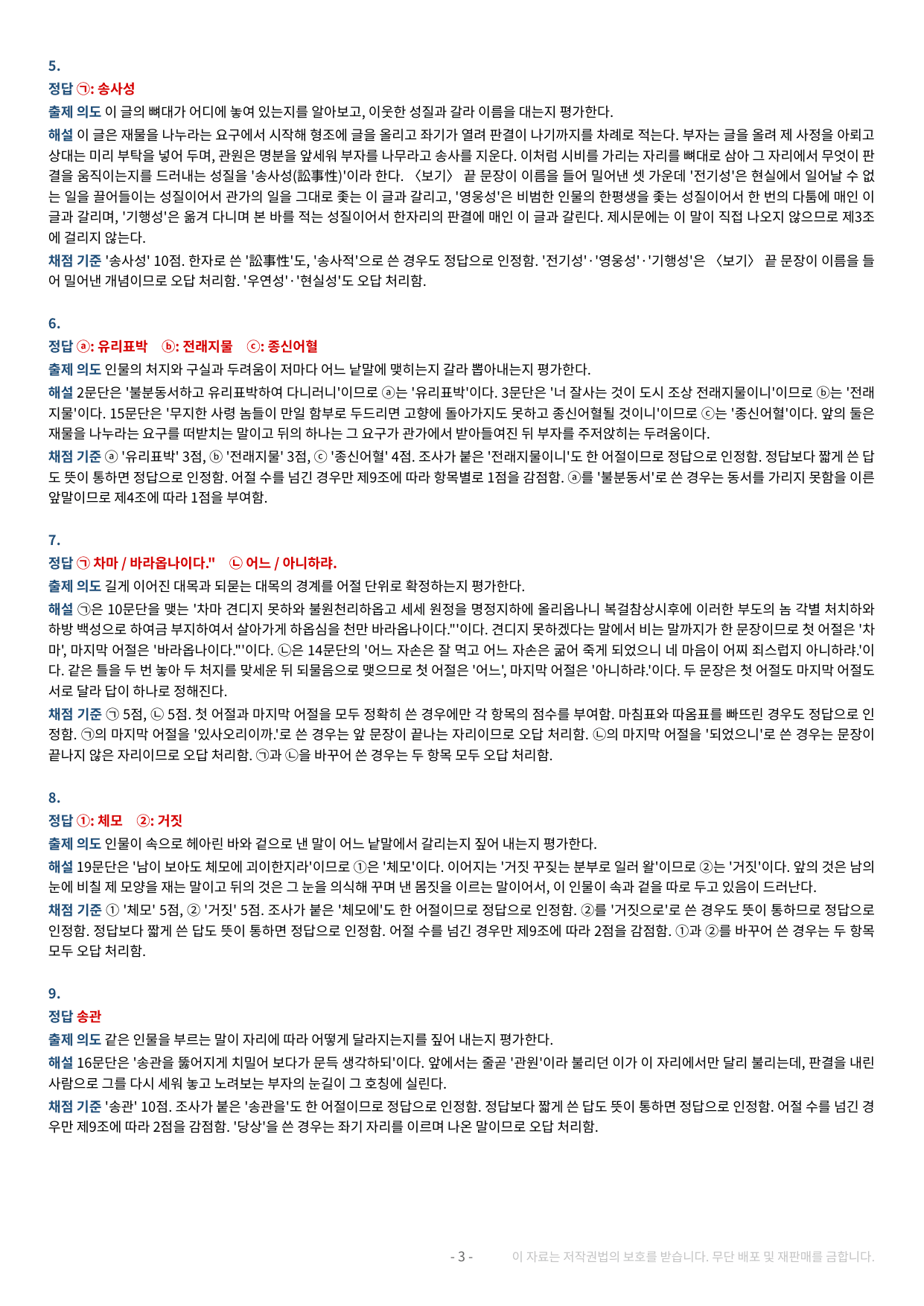 2027 수특 문학 3부 실전학습 약술형 논술 전체 가천/국민/서경 등_preview_undefined