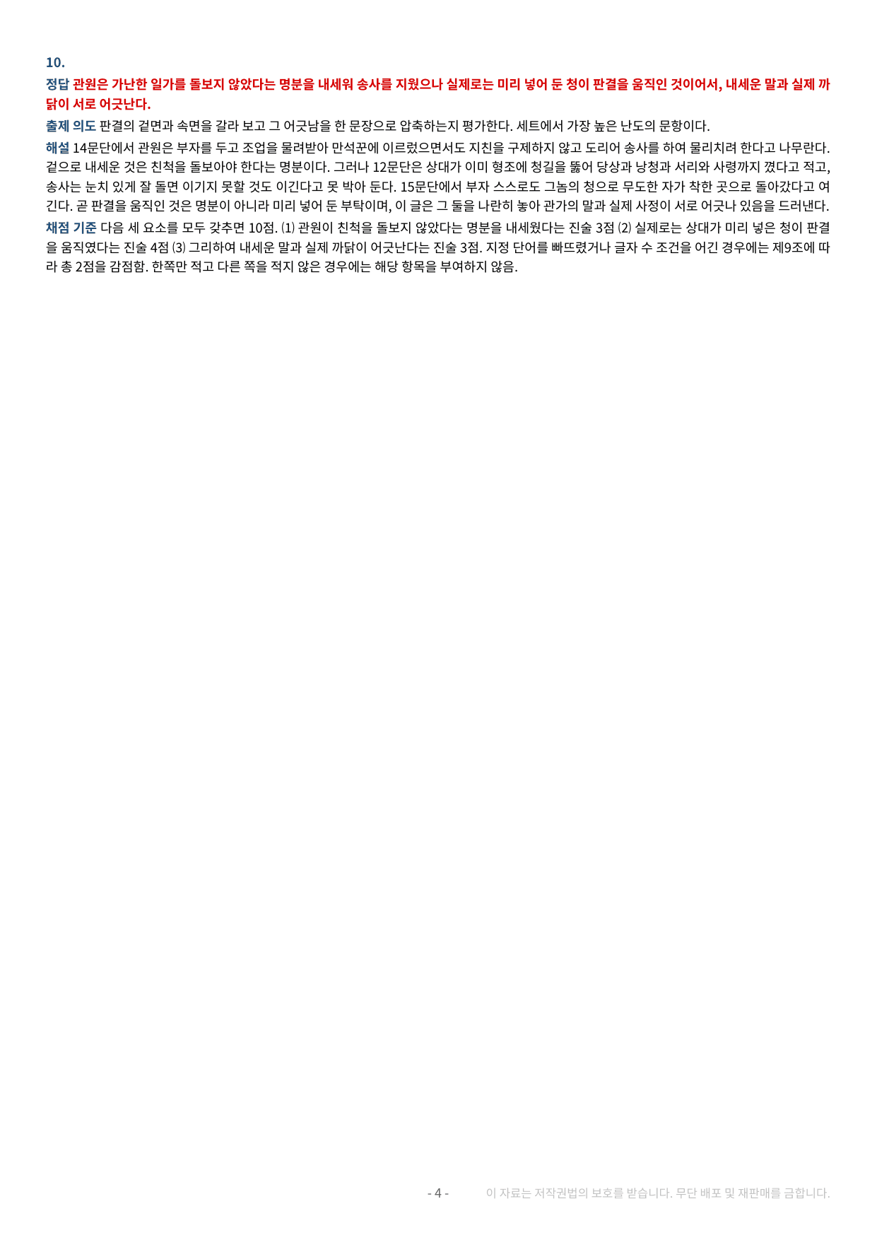 2027 수특 문학 3부 실전학습 약술형 논술 전체 가천/국민/서경 등_preview_undefined