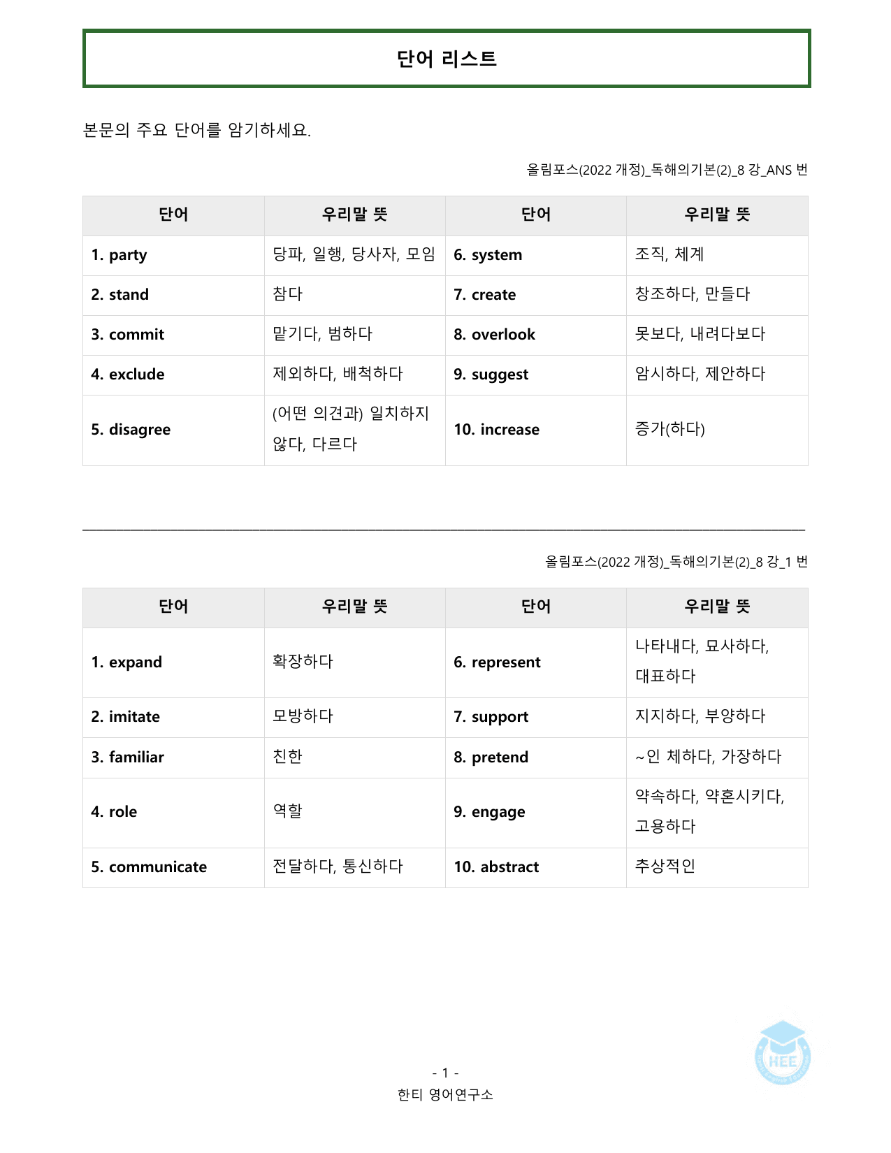 EBS 올림포스 독해의기본(2)_8강_20단계 워크북_한티영어연구소_preview_undefined