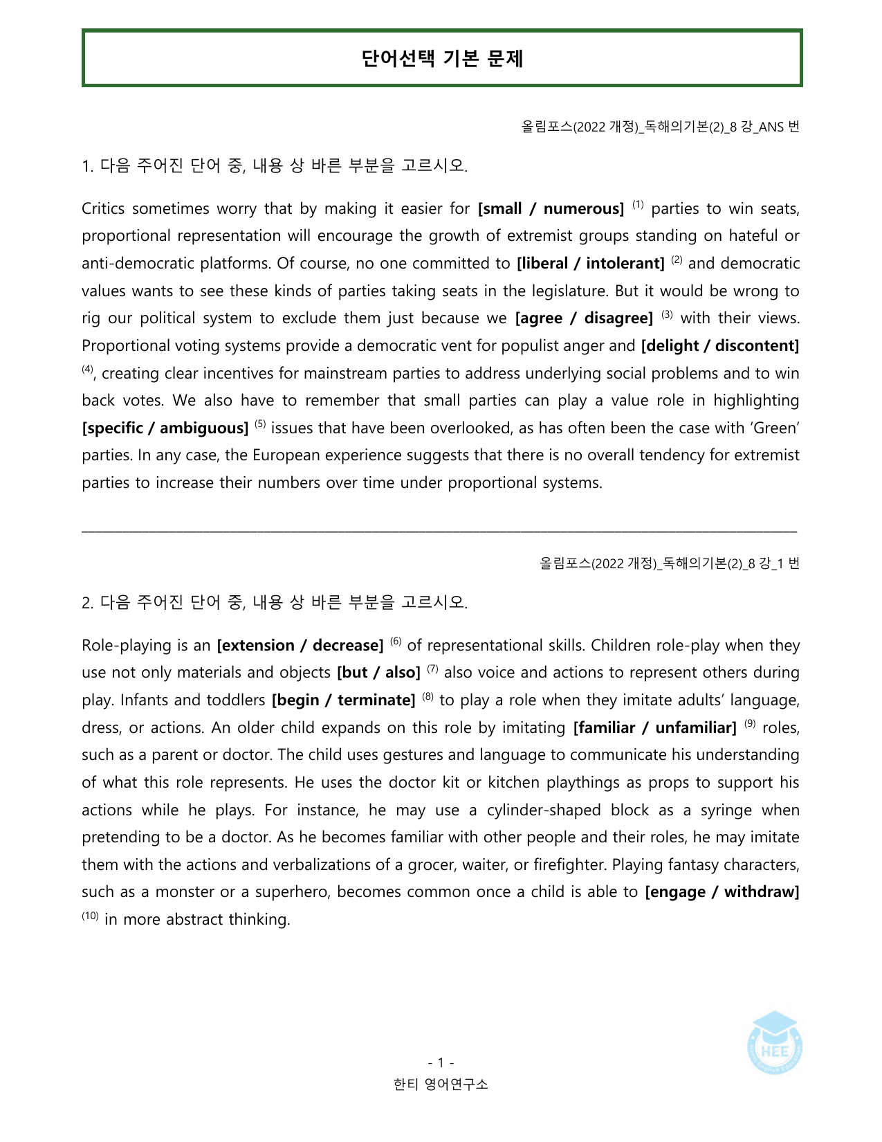 EBS 올림포스 독해의기본(2)_8강_20단계 워크북_한티영어연구소_preview_undefined