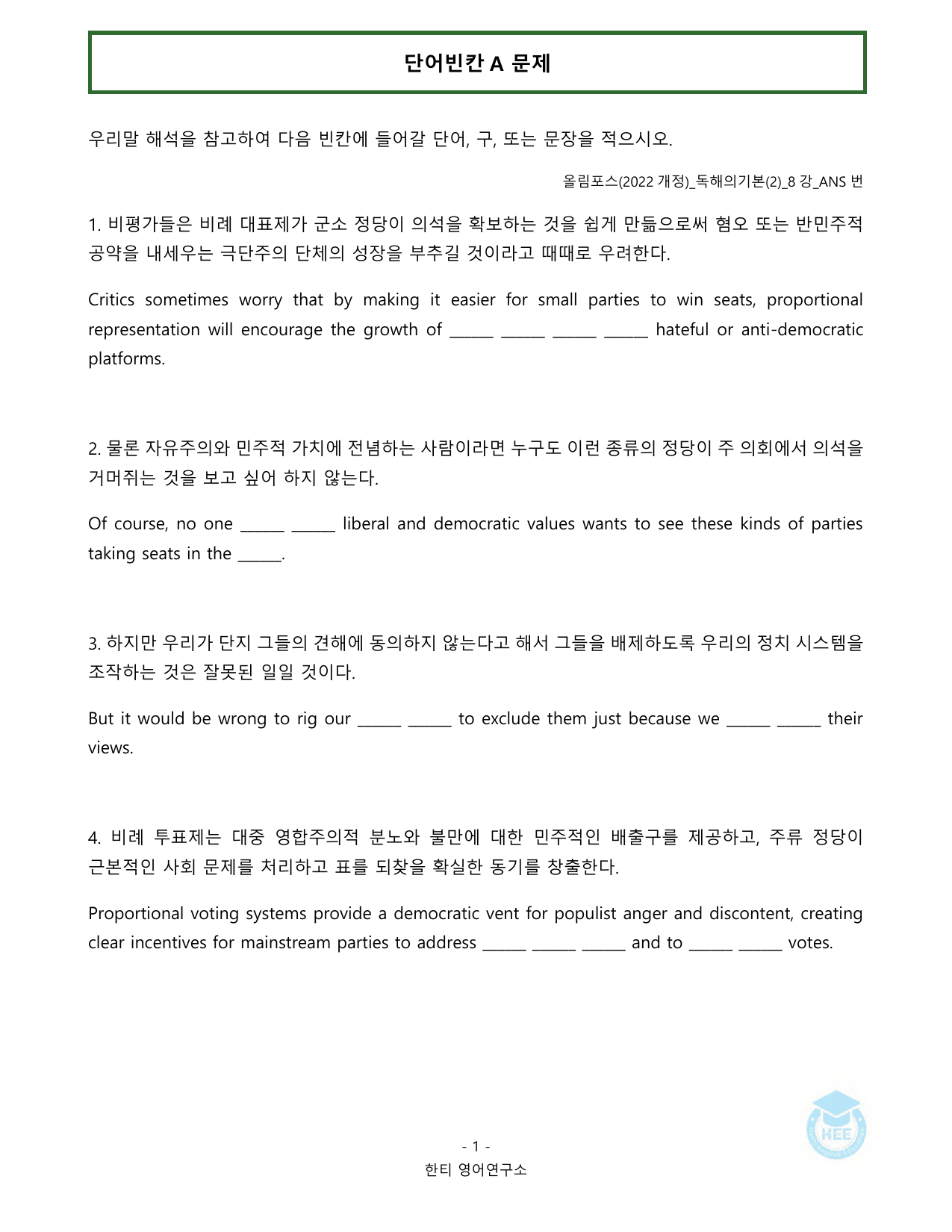 EBS 올림포스 독해의기본(2)_8강_20단계 워크북_한티영어연구소_preview_undefined