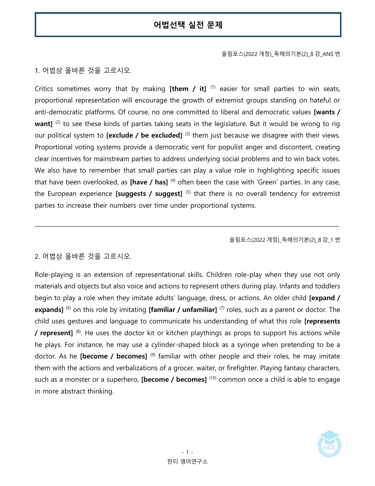EBS 올림포스 독해의기본(2)_8강_20단계 워크북_한티영어연구소_preview_undefined