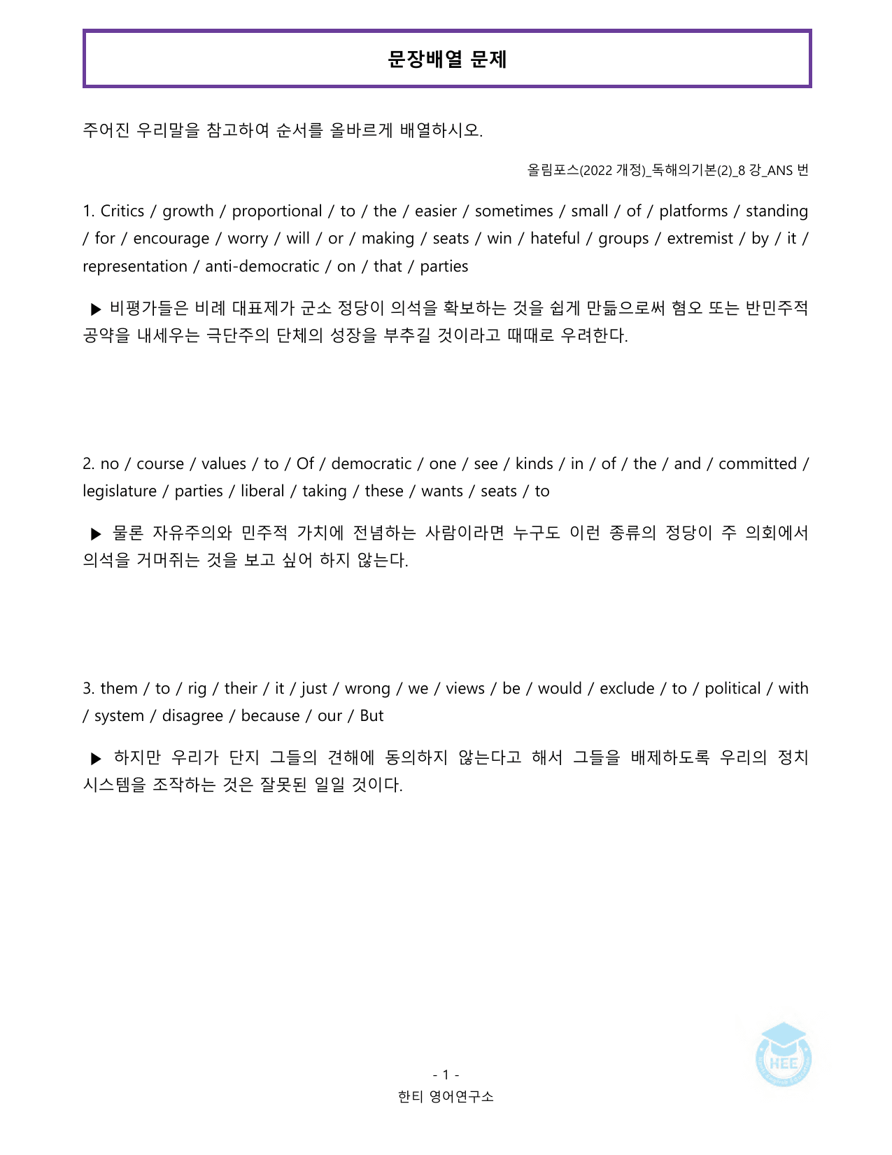 EBS 올림포스 독해의기본(2)_8강_20단계 워크북_한티영어연구소_preview_undefined