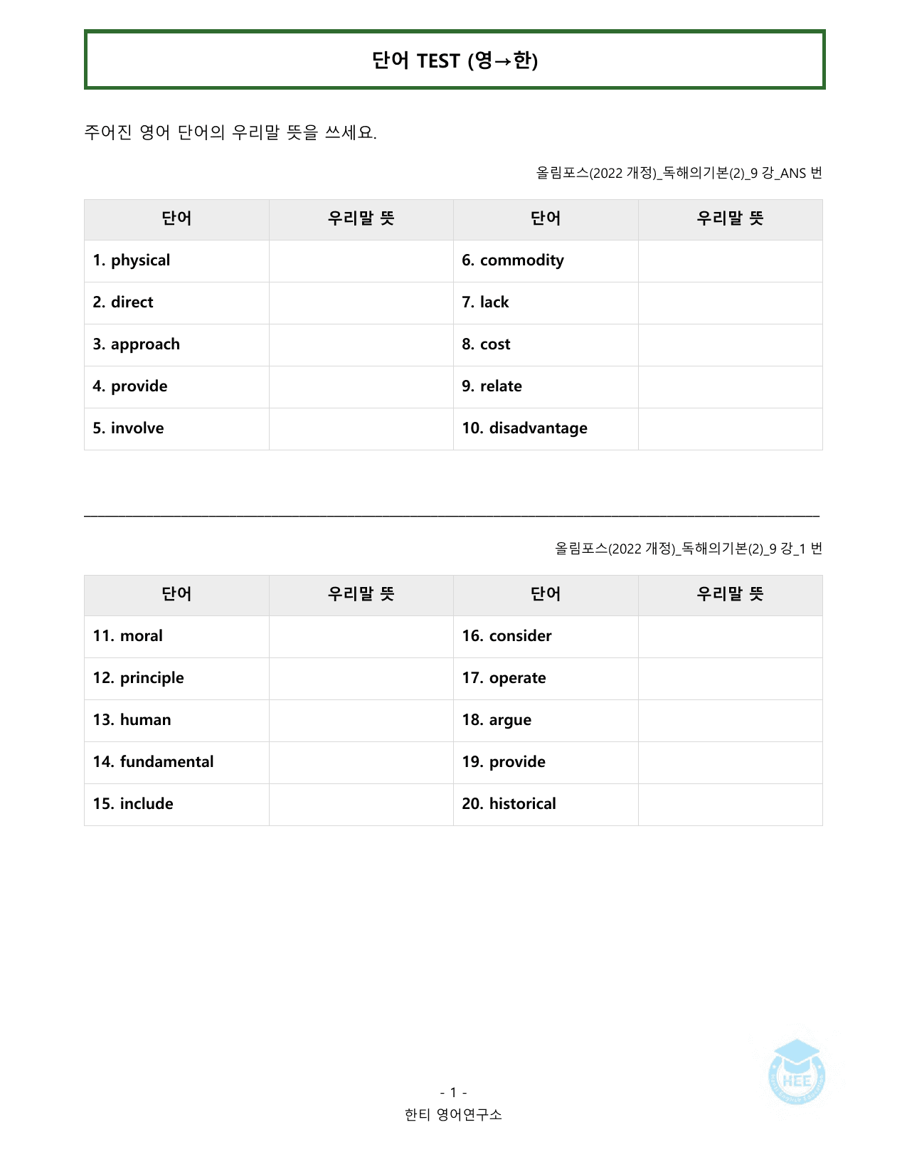 올림포스 독해의기본(2)_9강(서논술포함)_20단계 워크북_한티영어연구소_preview_undefined