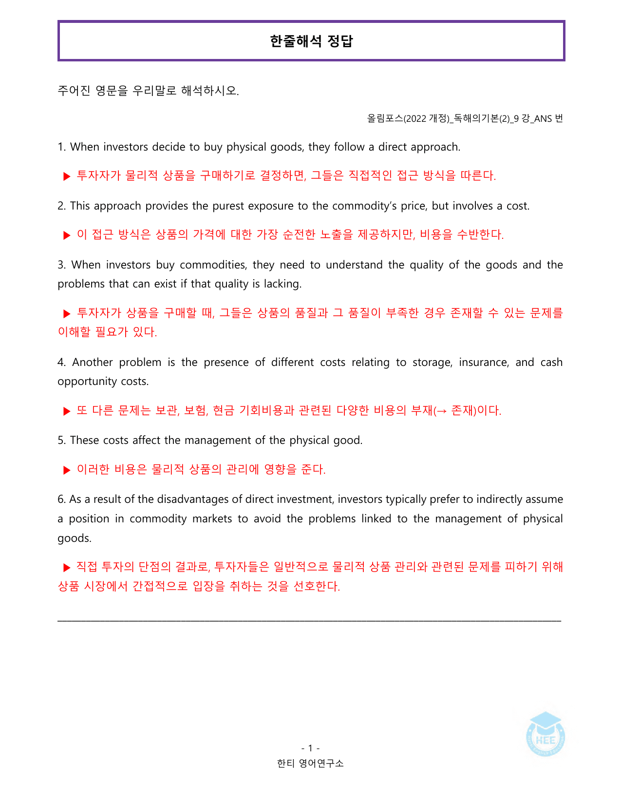 올림포스 독해의기본(2)_9강(서논술포함)_20단계 워크북_한티영어연구소_preview_undefined