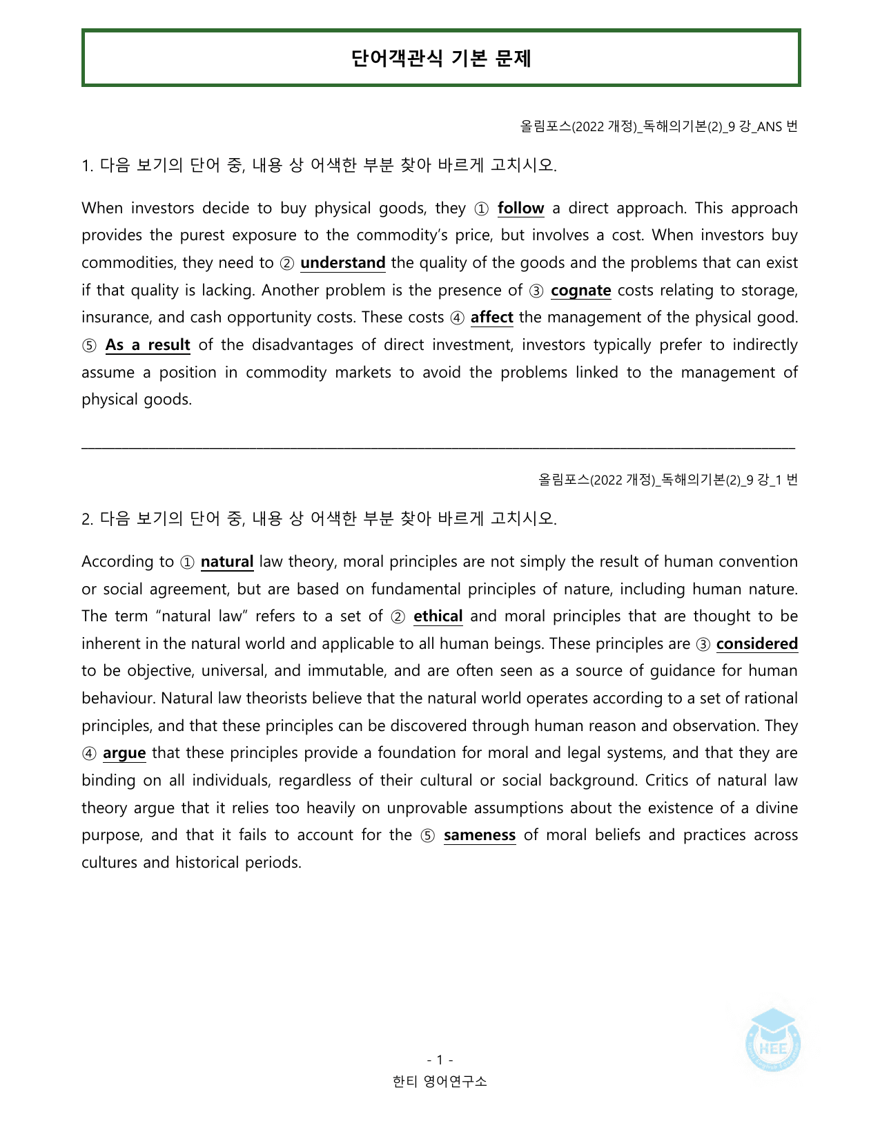 올림포스 독해의기본(2)_9강(서논술포함)_20단계 워크북_한티영어연구소_preview_undefined