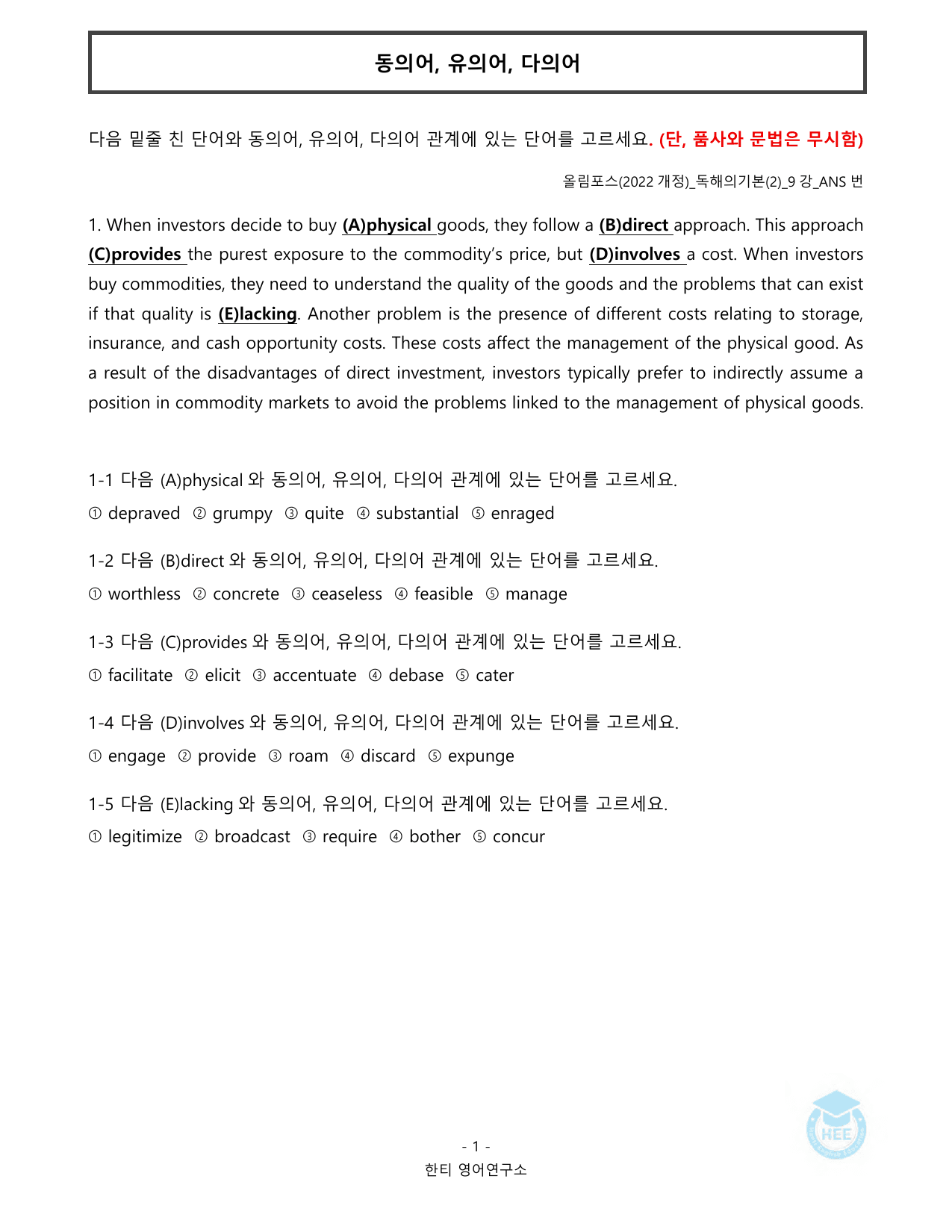 올림포스 독해의기본(2)_9강(서논술포함)_20단계 워크북_한티영어연구소_preview_undefined