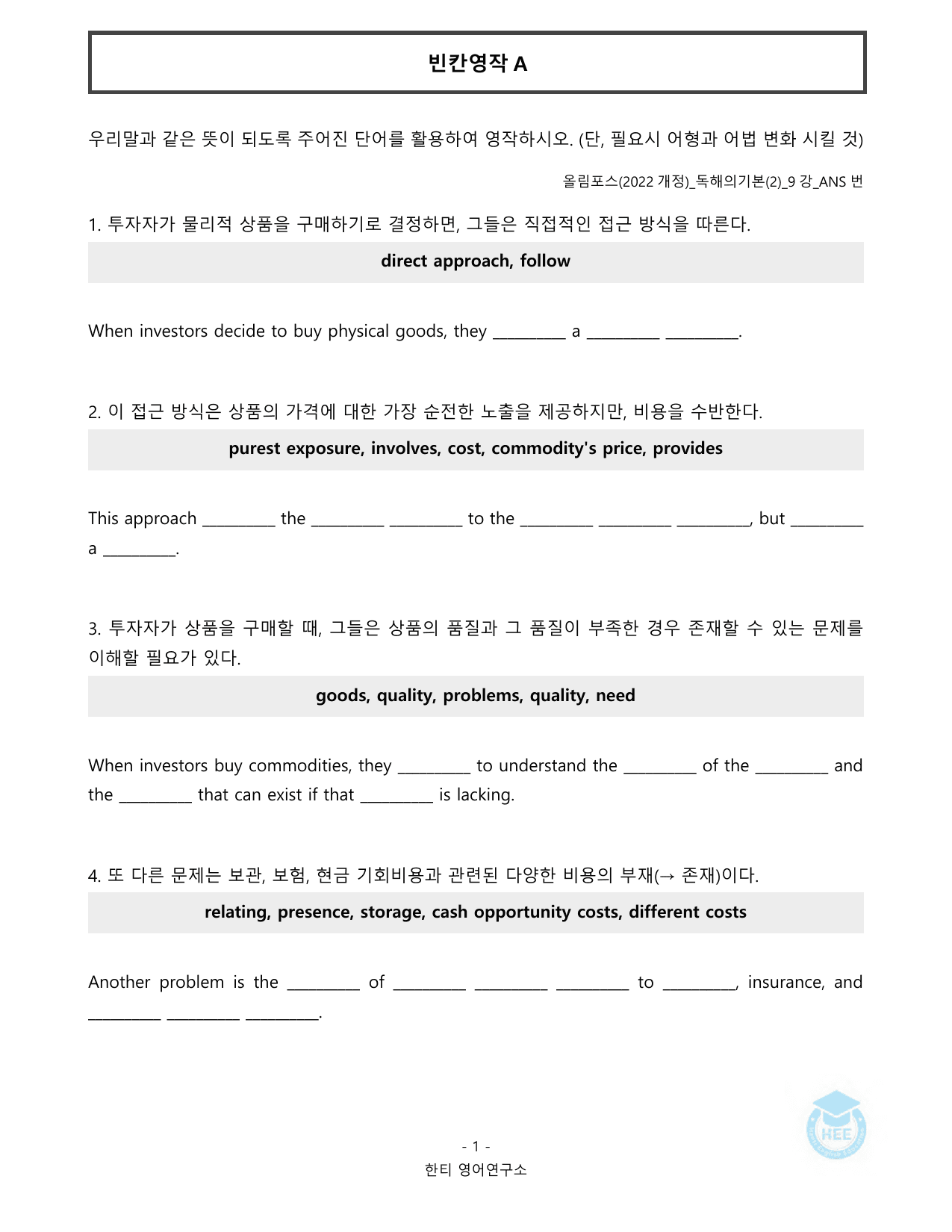 올림포스 독해의기본(2)_9강(서논술포함)_20단계 워크북_한티영어연구소_preview_undefined