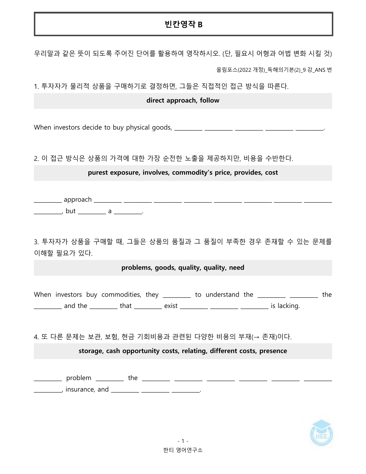 올림포스 독해의기본(2)_9강(서논술포함)_20단계 워크북_한티영어연구소_preview_undefined