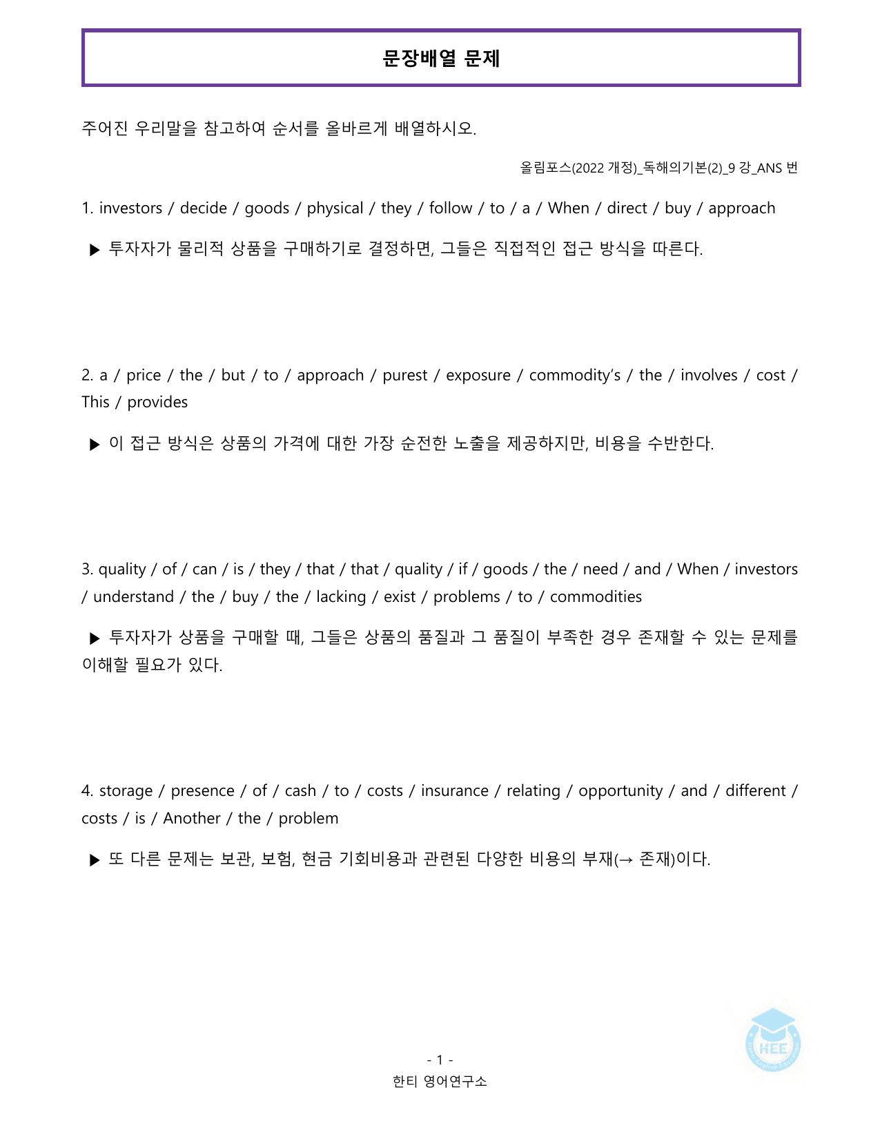 올림포스 독해의기본(2)_9강(서논술포함)_20단계 워크북_한티영어연구소_preview_undefined