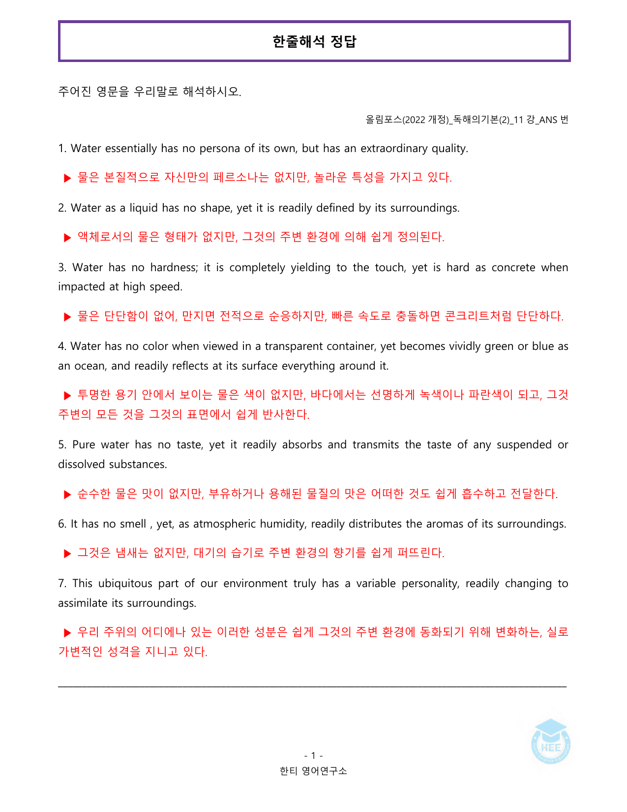 EBS 올림포스 독해의기본(2)_11강_20단계 워크북_한티영어연구소_preview_undefined