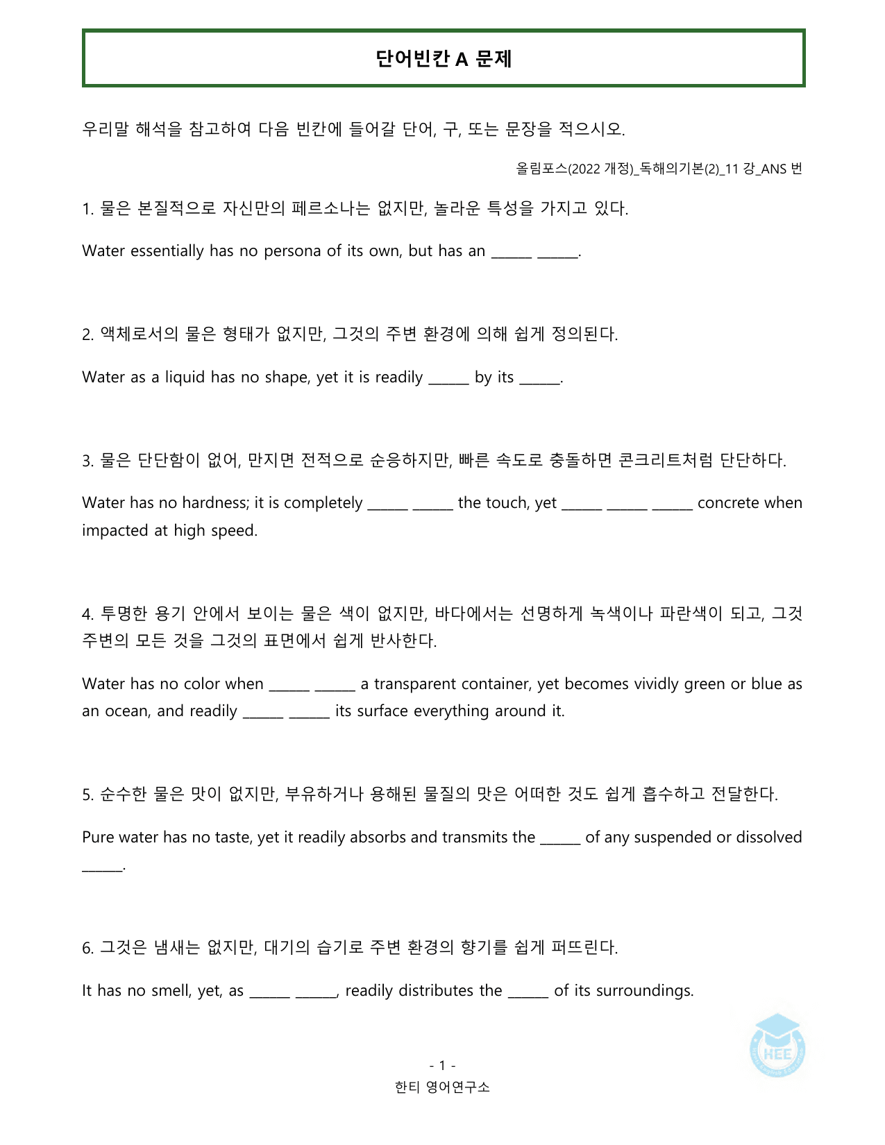EBS 올림포스 독해의기본(2)_11강_20단계 워크북_한티영어연구소_preview_undefined