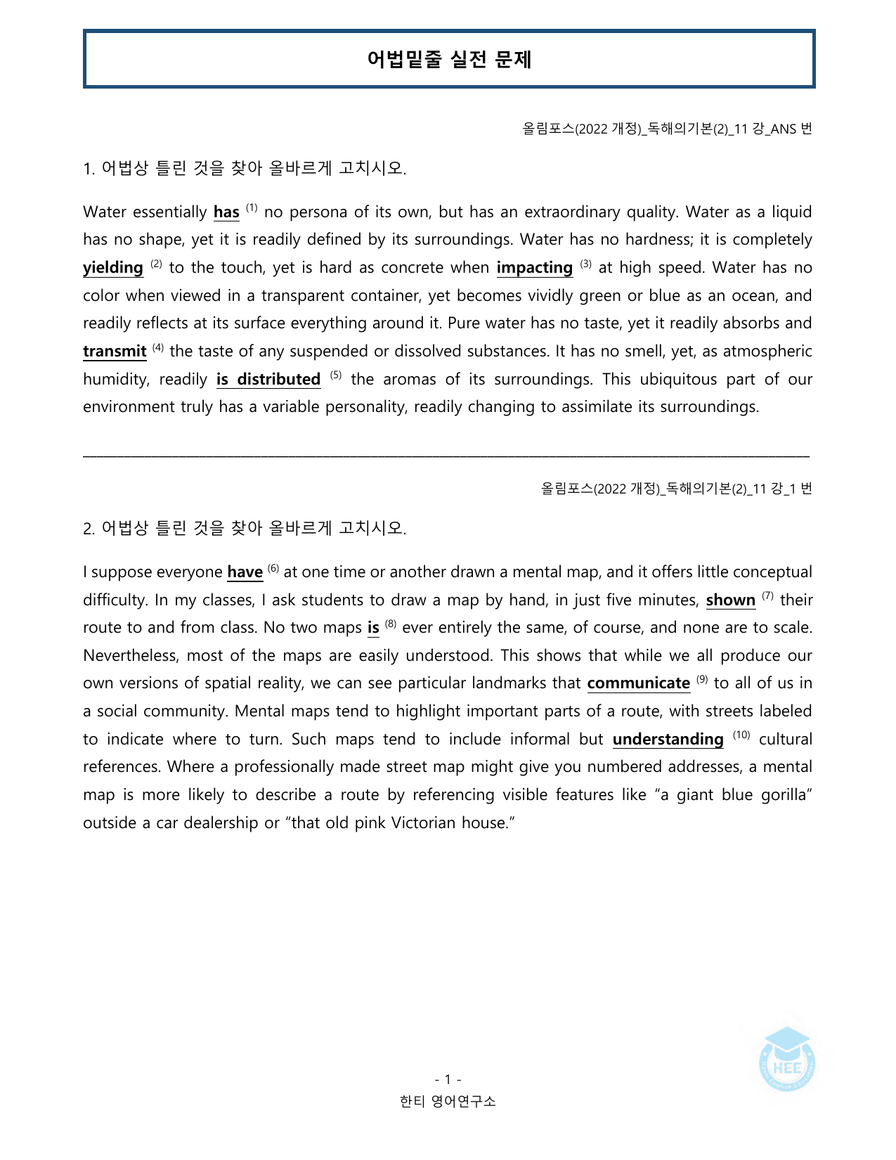 EBS 올림포스 독해의기본(2)_11강_20단계 워크북_한티영어연구소_preview_undefined