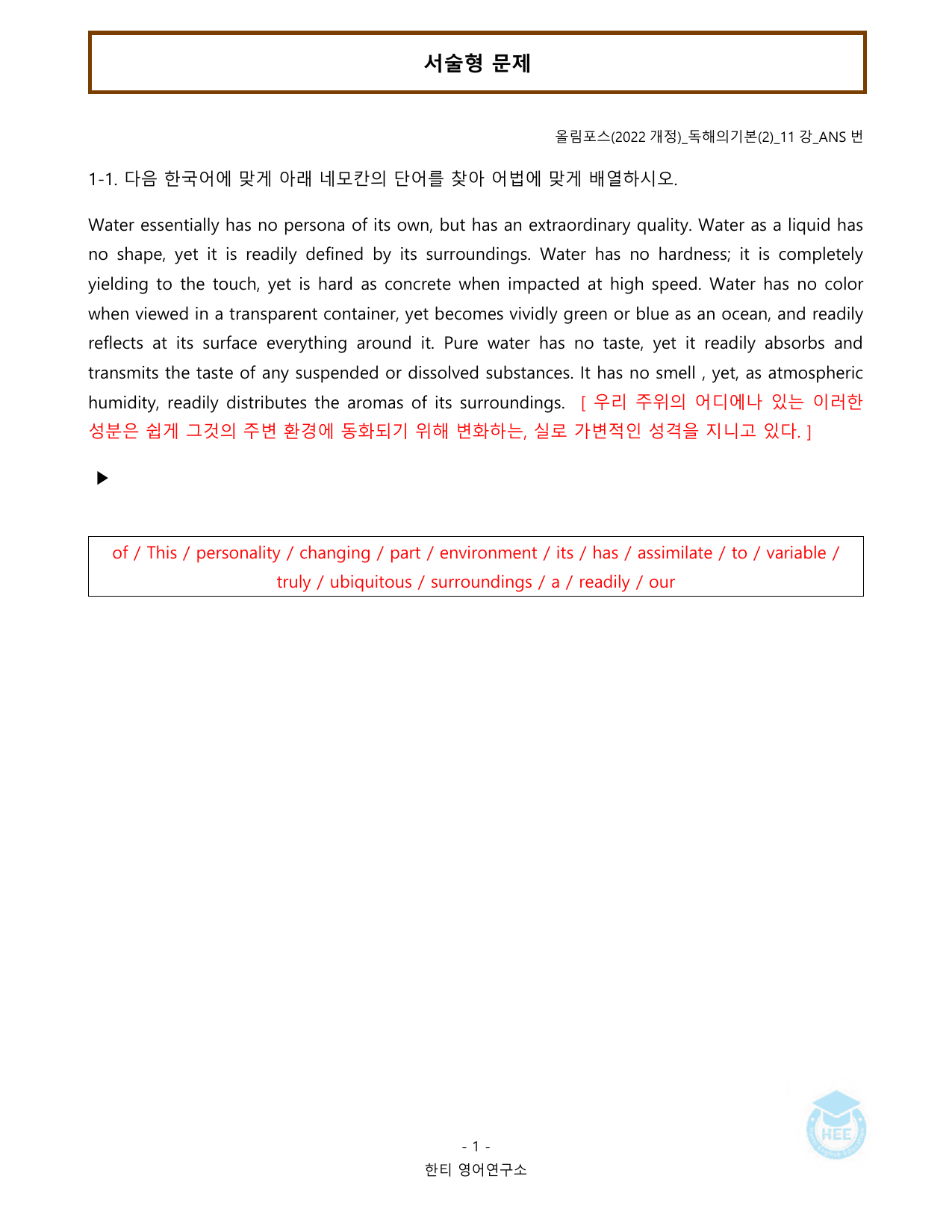 EBS 올림포스 독해의기본(2)_11강_20단계 워크북_한티영어연구소_preview_undefined