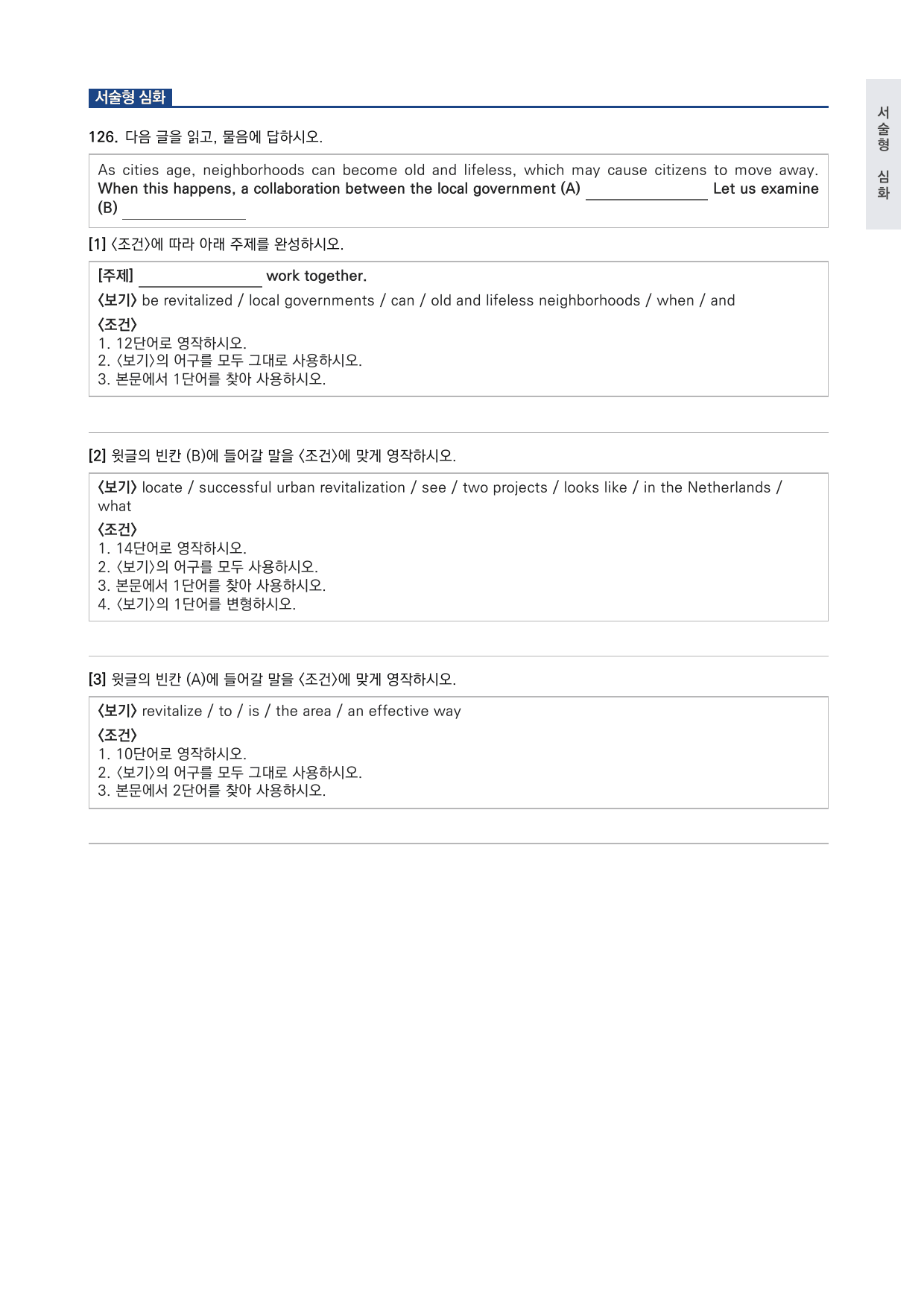 고1 공통영어 2 능률(오) 2과 변형문제 by 시대인재 이현우T_preview_undefined