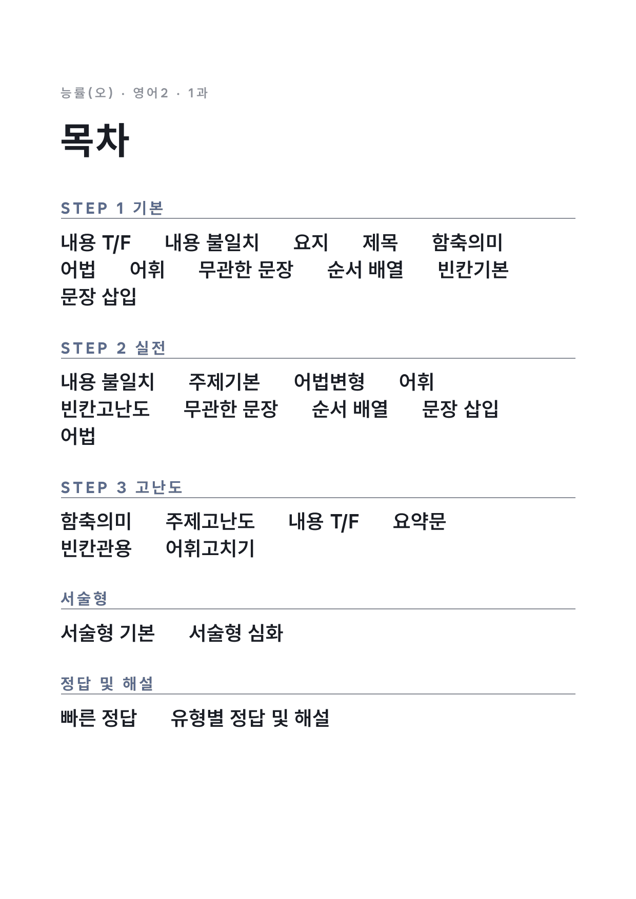 고2 고등 영어 II 능률(오) 1과 변형문제 by 시대인재 이현우T_preview_undefined
