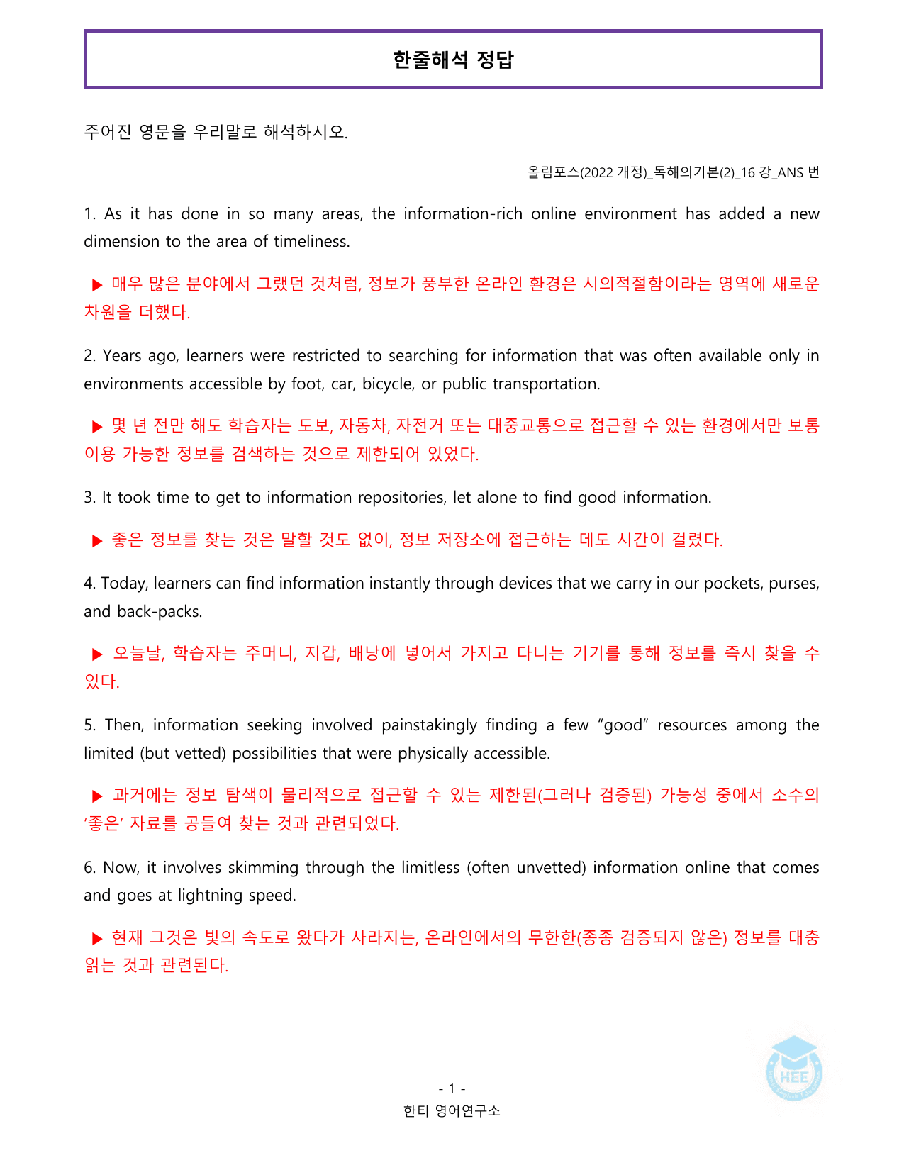 올림포스 독해의기본(2)_16강(서논술)_20단계 워크북_한티영어연구소_preview_undefined