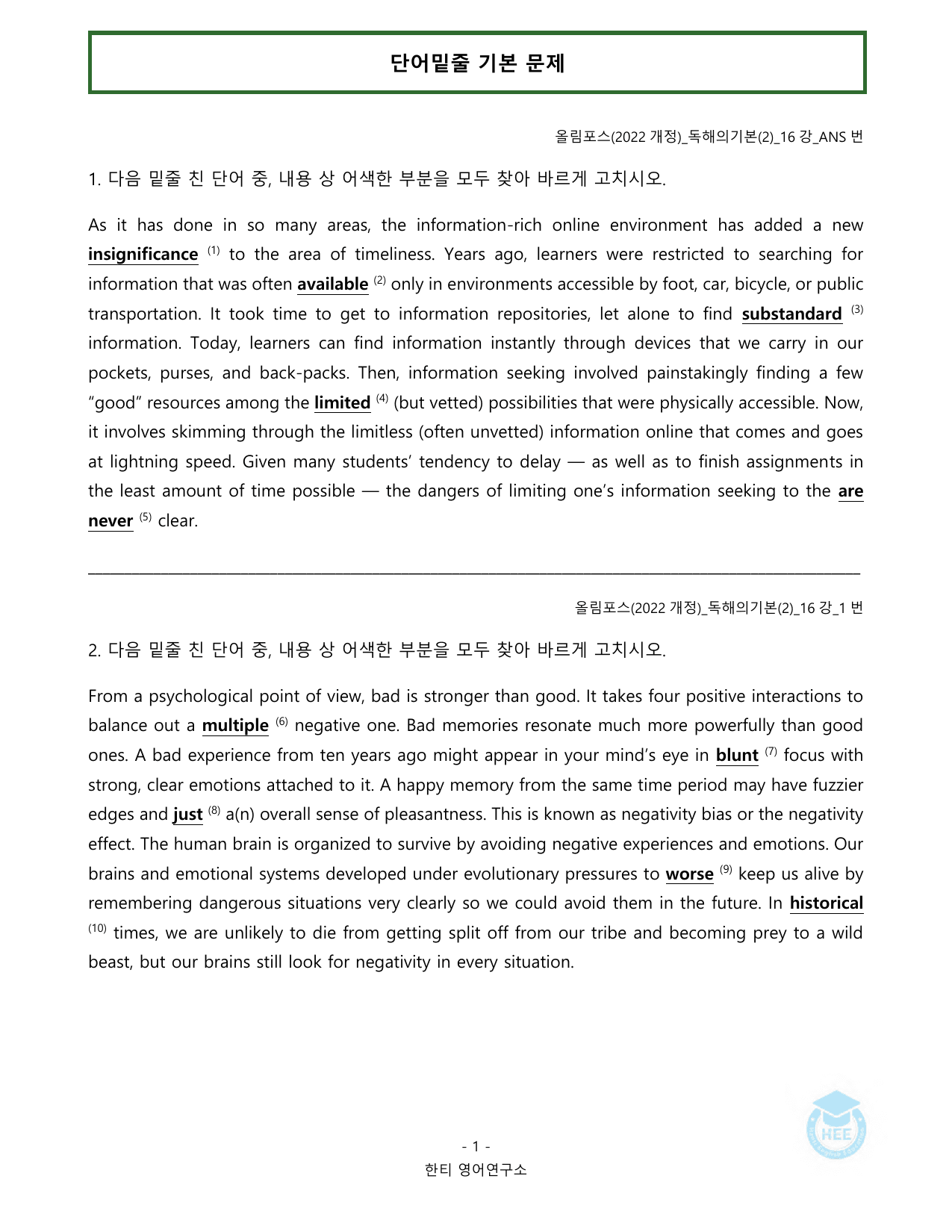 올림포스 독해의기본(2)_16강(서논술)_20단계 워크북_한티영어연구소_preview_undefined