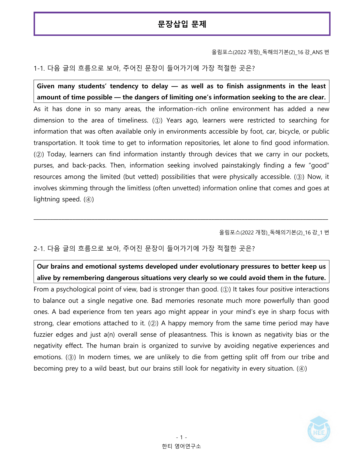올림포스 독해의기본(2)_16강(서논술)_20단계 워크북_한티영어연구소_preview_undefined