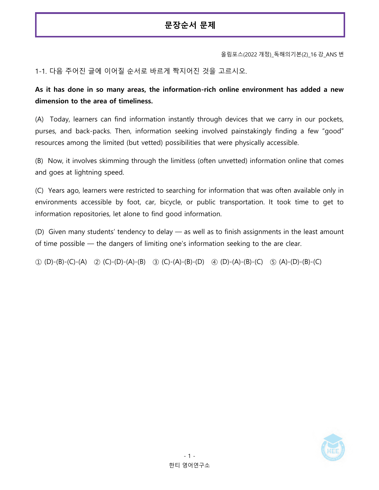 올림포스 독해의기본(2)_16강(서논술)_20단계 워크북_한티영어연구소_preview_undefined