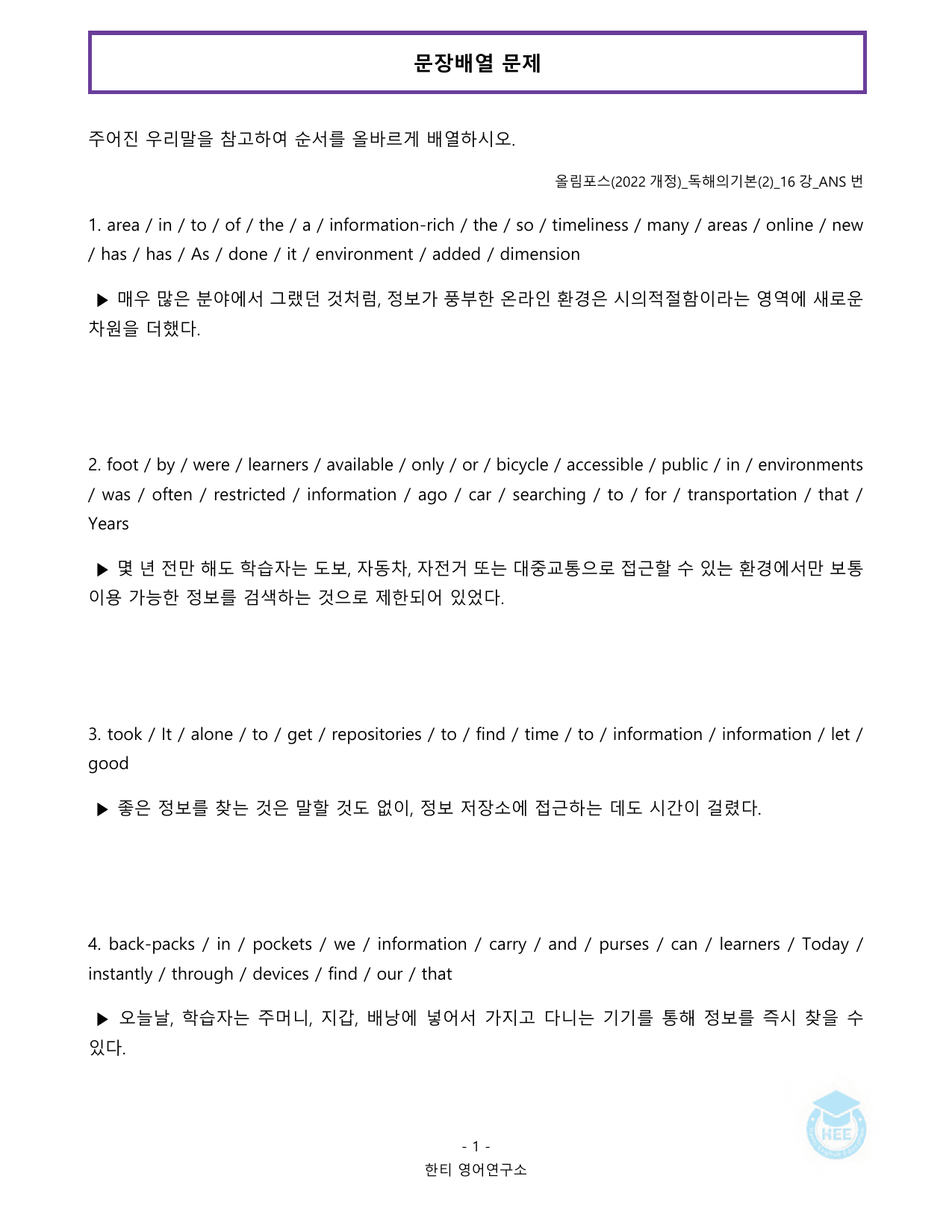 올림포스 독해의기본(2)_16강(서논술)_20단계 워크북_한티영어연구소_preview_undefined