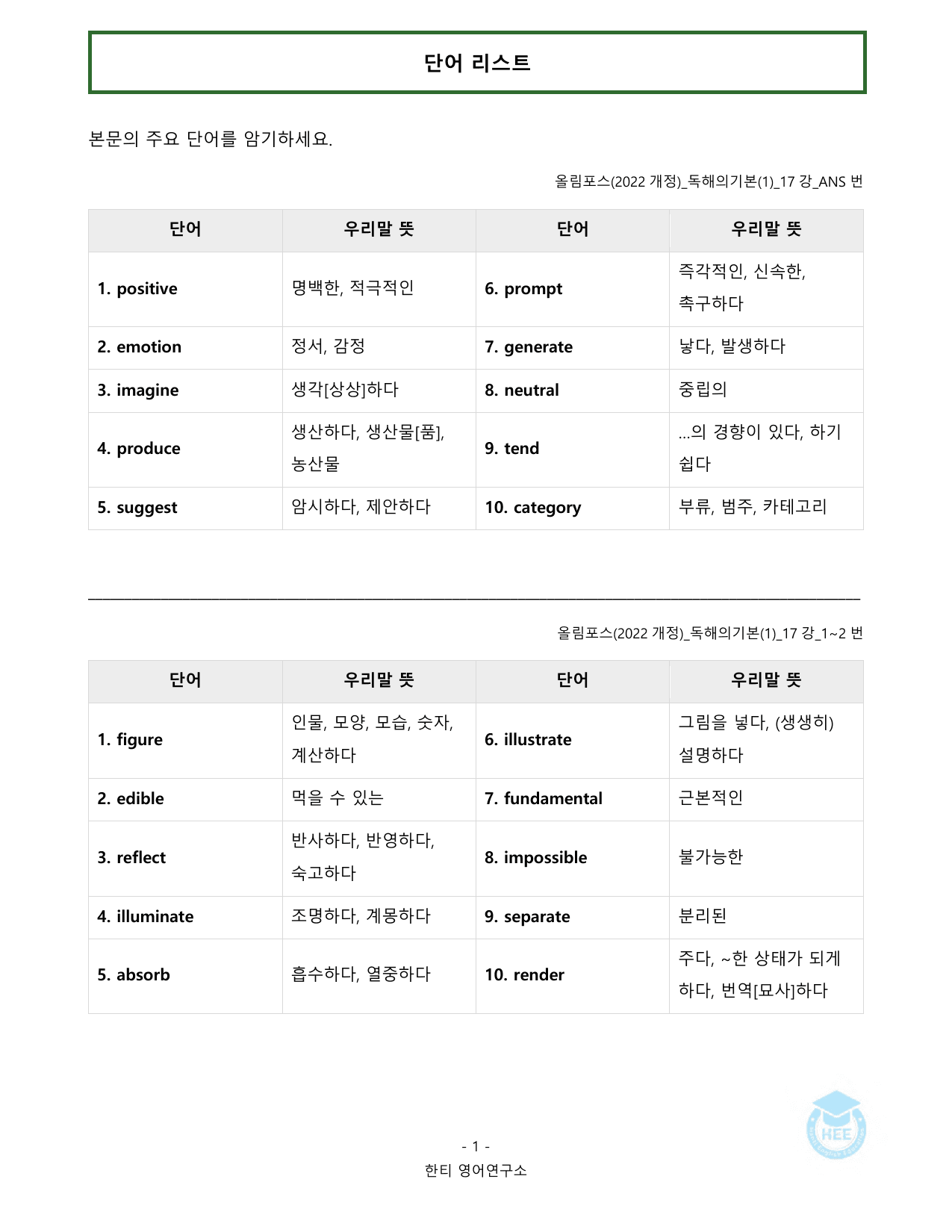 EBS 올림포스 독해의기본(2)_17강_20단계 워크북_한티영어연구소_preview_undefined