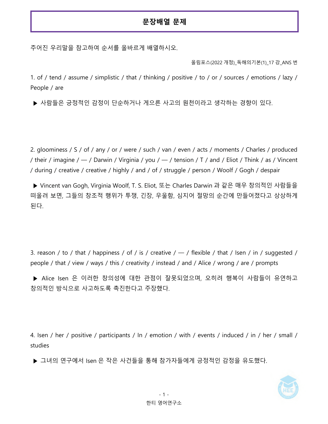 EBS 올림포스 독해의기본(2)_17강_20단계 워크북_한티영어연구소_preview_undefined
