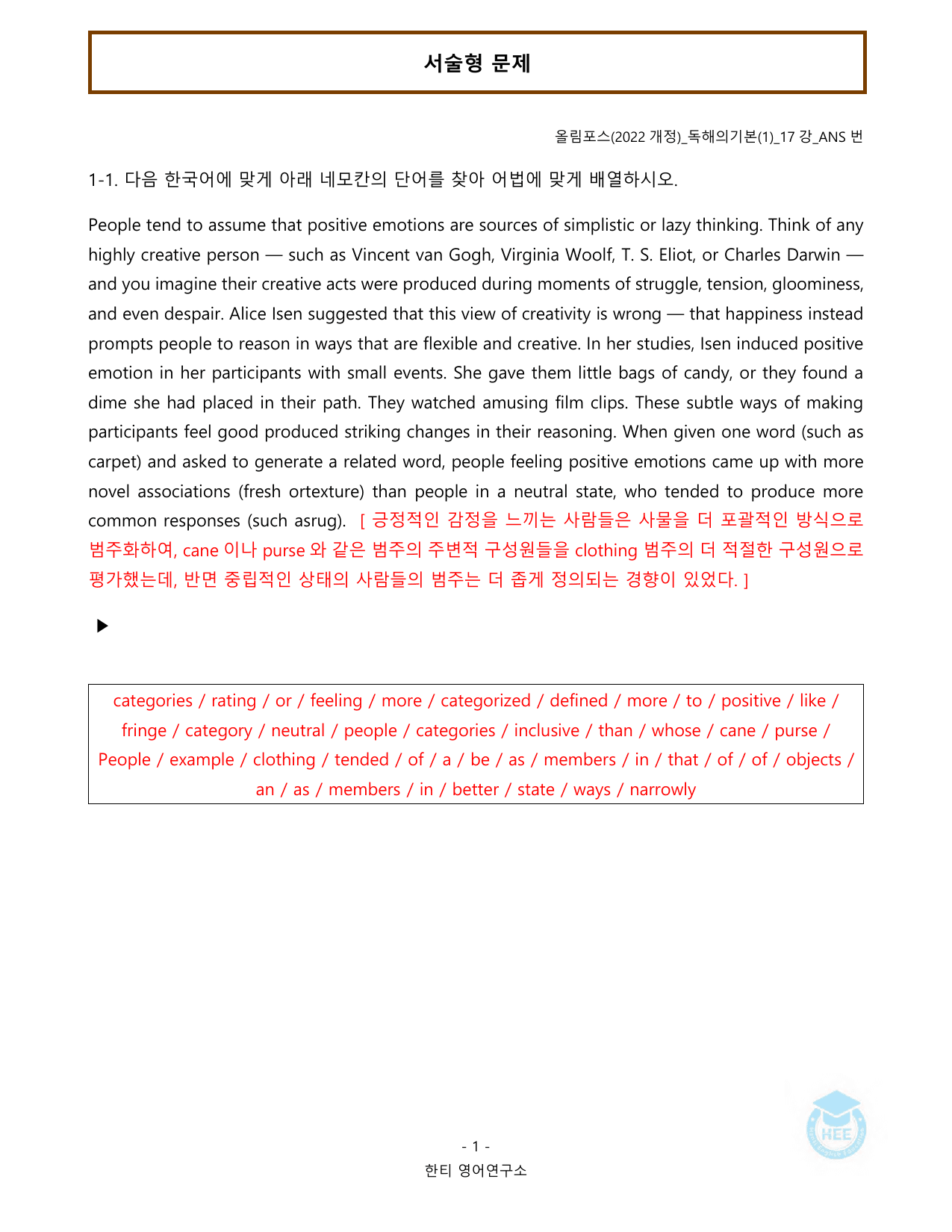 EBS 올림포스 독해의기본(2)_17강_20단계 워크북_한티영어연구소_preview_undefined