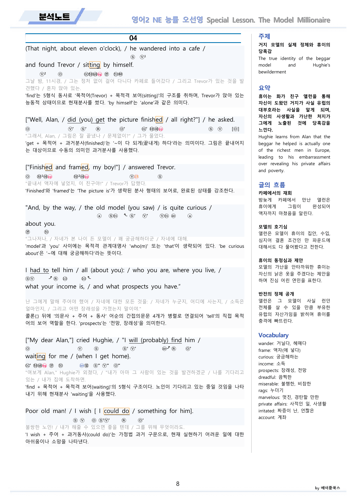 영어2 능률 NE 오선영 분석노트 special lesson 스페셜 레슨_preview_undefined